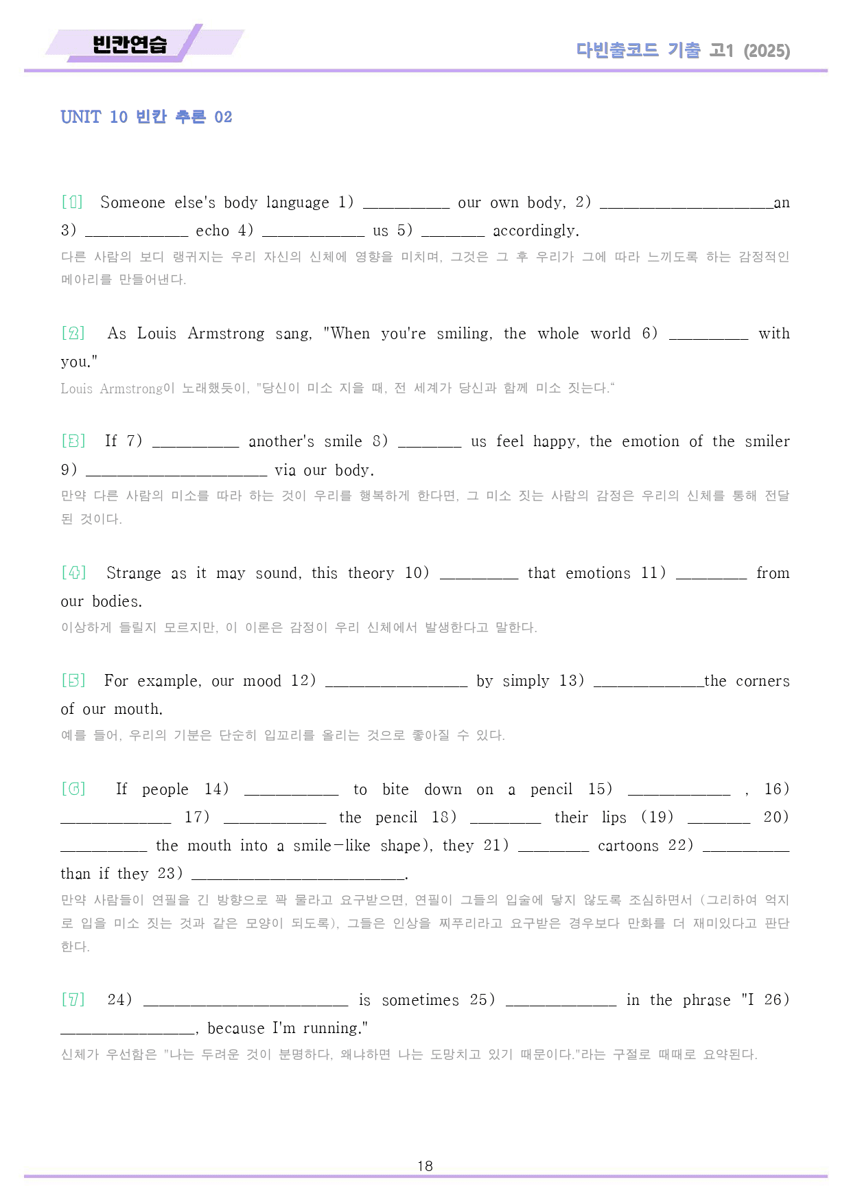 다빈출코드 학평기출 영어 고1 워크북 10 10강 10과 2025개정_preview_18
