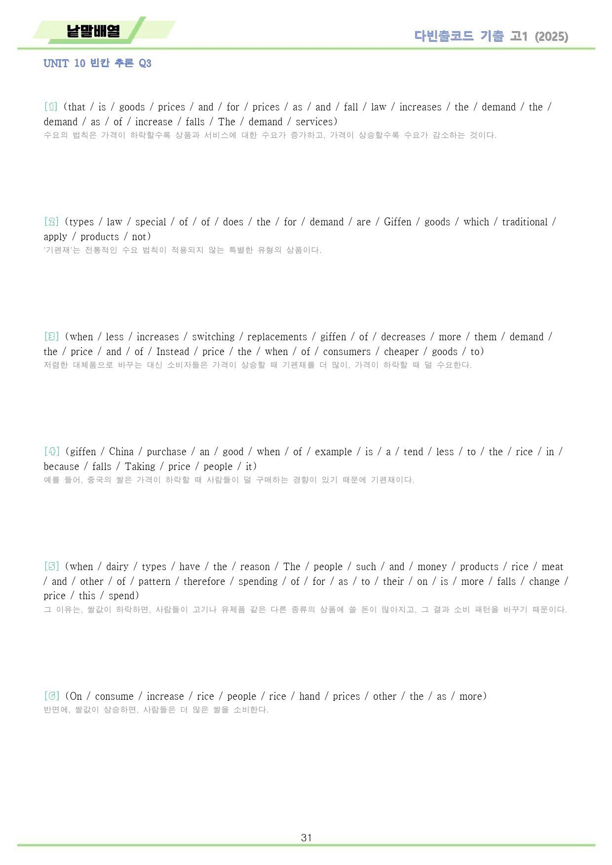 다빈출코드 학평기출 영어 고1 워크북 10 10강 10과 2025개정_preview_31