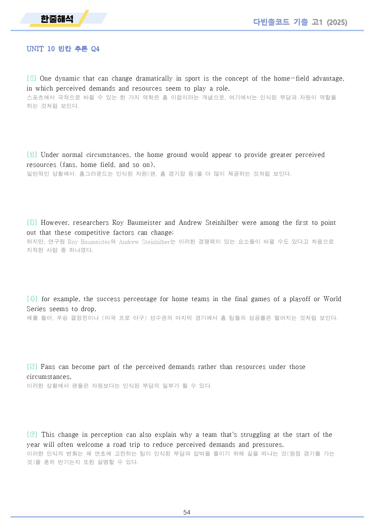 다빈출코드 학평기출 영어 고1 워크북 10 10강 10과 2025개정_preview_54
