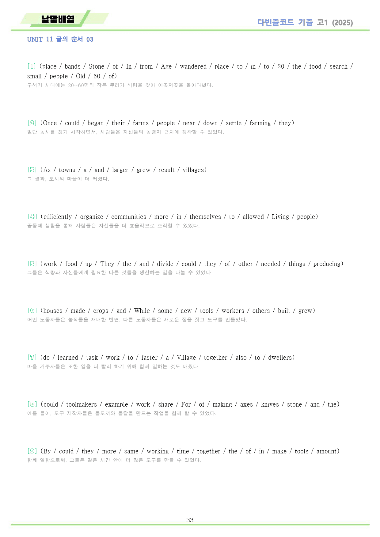 다빈출코드 학평기출 영어 고1 워크북 11 11강 11과 2025개정_preview_33