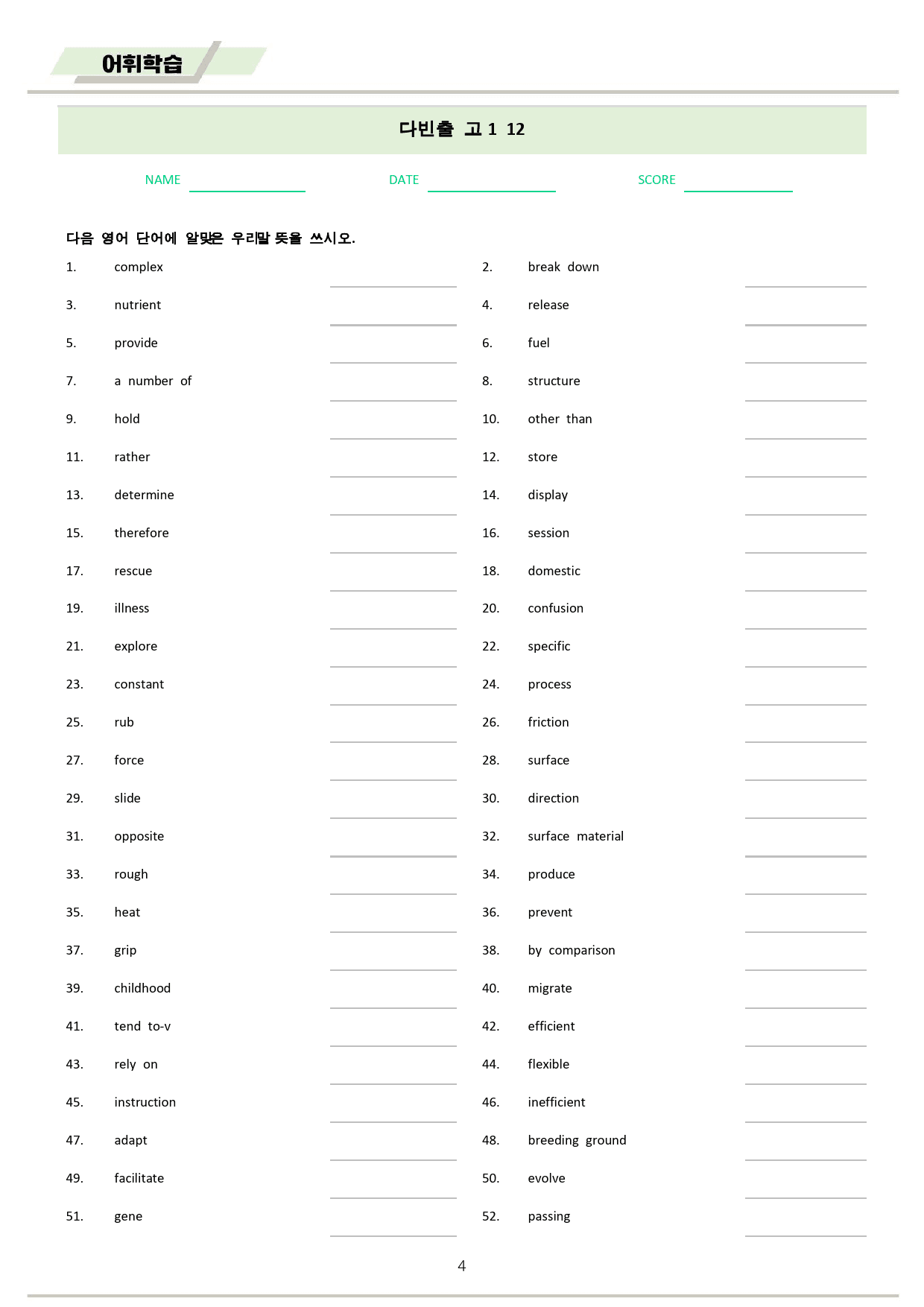 다빈출코드 학평기출 영어 고1 워크북 12 12강 12과 2025개정_preview_4