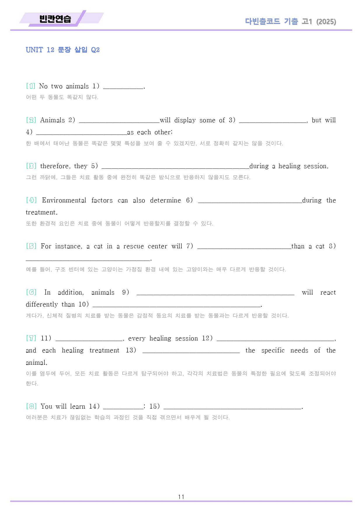 다빈출코드 학평기출 영어 고1 워크북 12 12강 12과 2025개정_preview_11