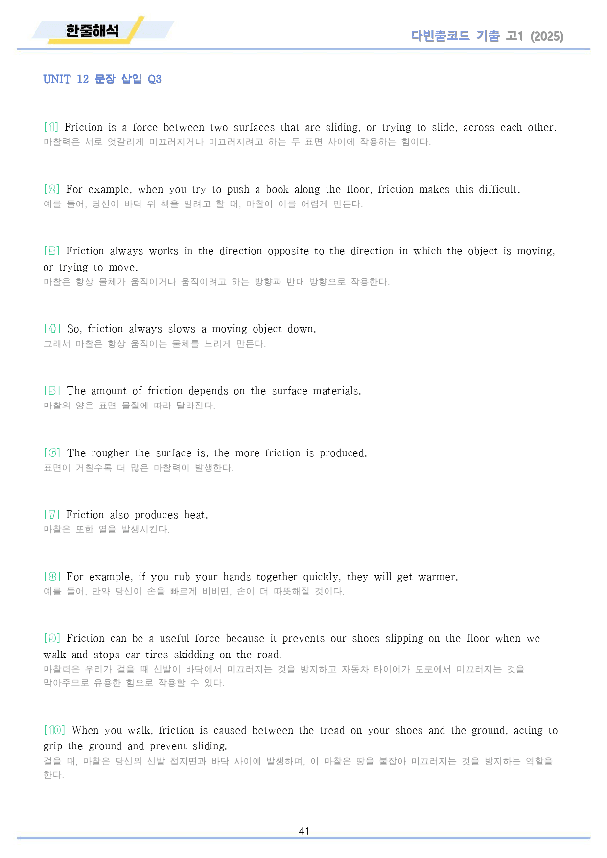 다빈출코드 학평기출 영어 고1 워크북 12 12강 12과 2025개정_preview_41