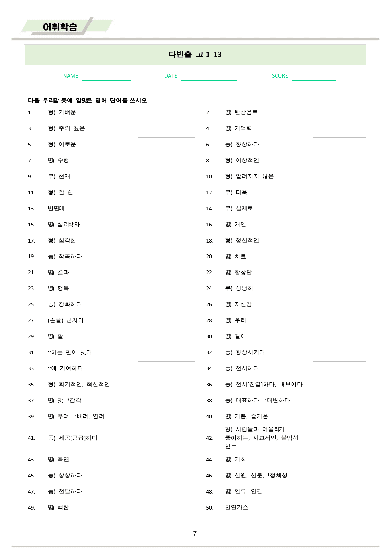 다빈출코드 학평기출 영어 고1 워크북 13 13강 13과 2025개정_preview_7