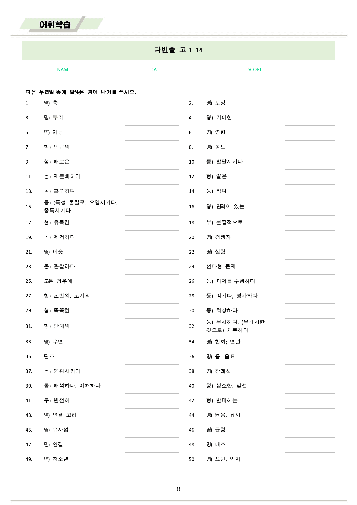 다빈출코드 학평기출 영어 고1 워크북 14 14강 14과 2025개정_preview_8