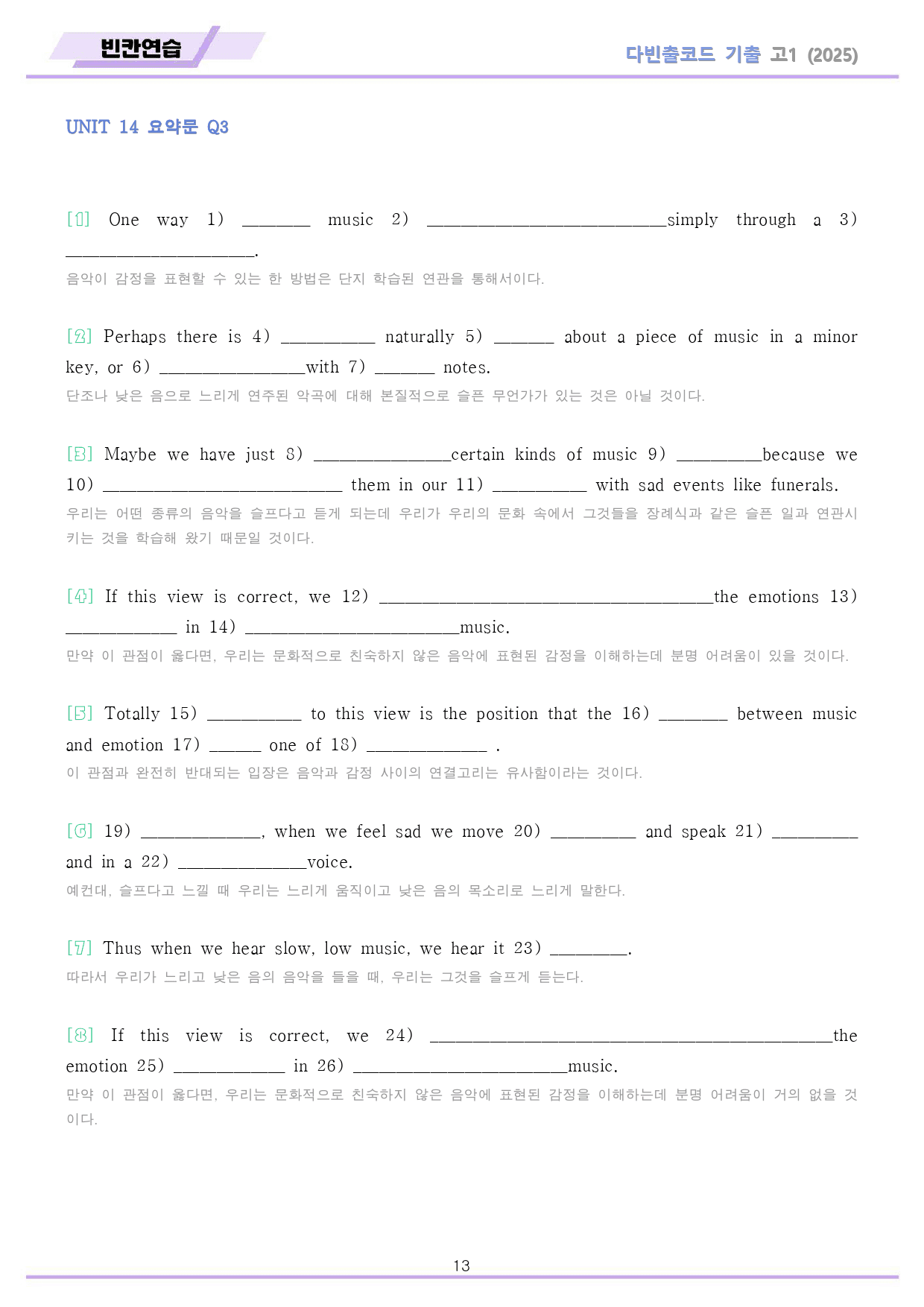 다빈출코드 학평기출 영어 고1 워크북 14 14강 14과 2025개정_preview_13