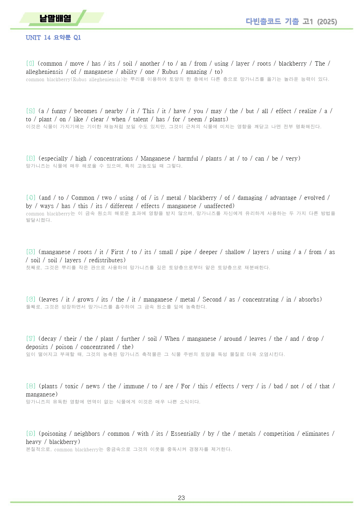 다빈출코드 학평기출 영어 고1 워크북 14 14강 14과 2025개정_preview_23