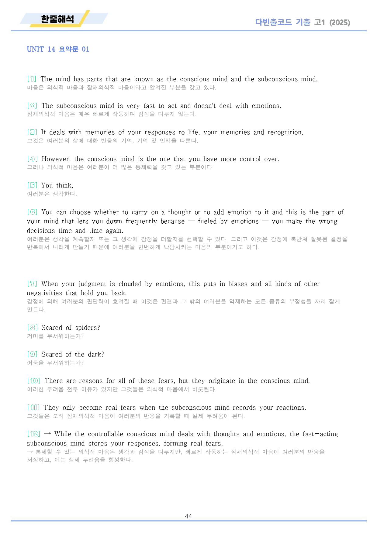 다빈출코드 학평기출 영어 고1 워크북 14 14강 14과 2025개정_preview_44