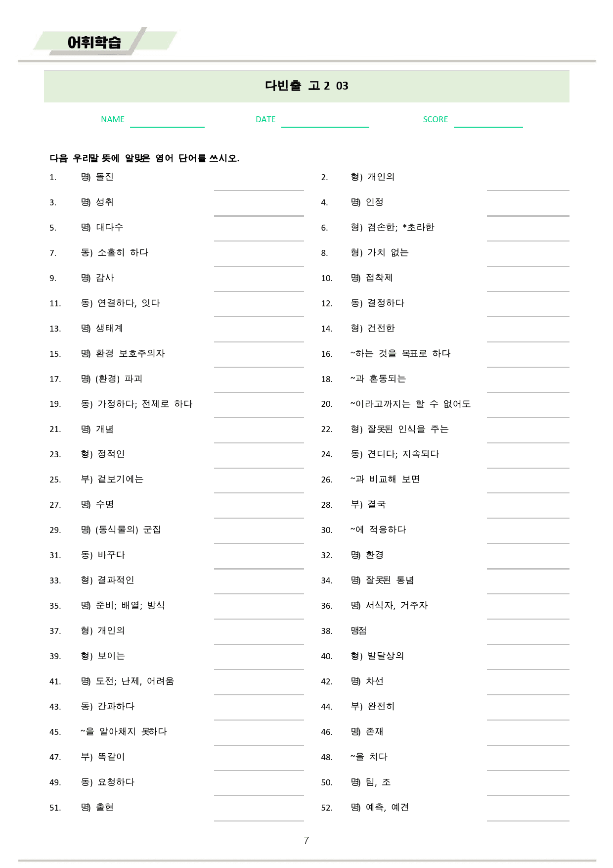 다빈출코드 학평기출 영어 고2 워크북 03 03강 03과 2025개정_preview_7
