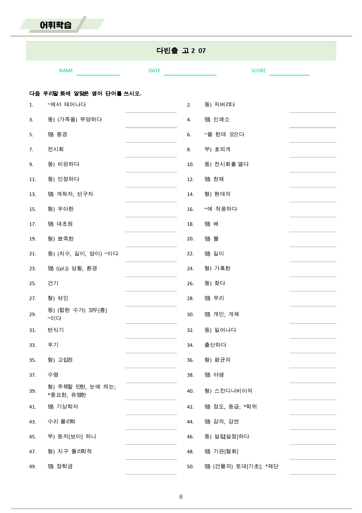 다빈출코드 학평기출 영어 고2 워크북 07 07강 07과 2025개정_preview_8