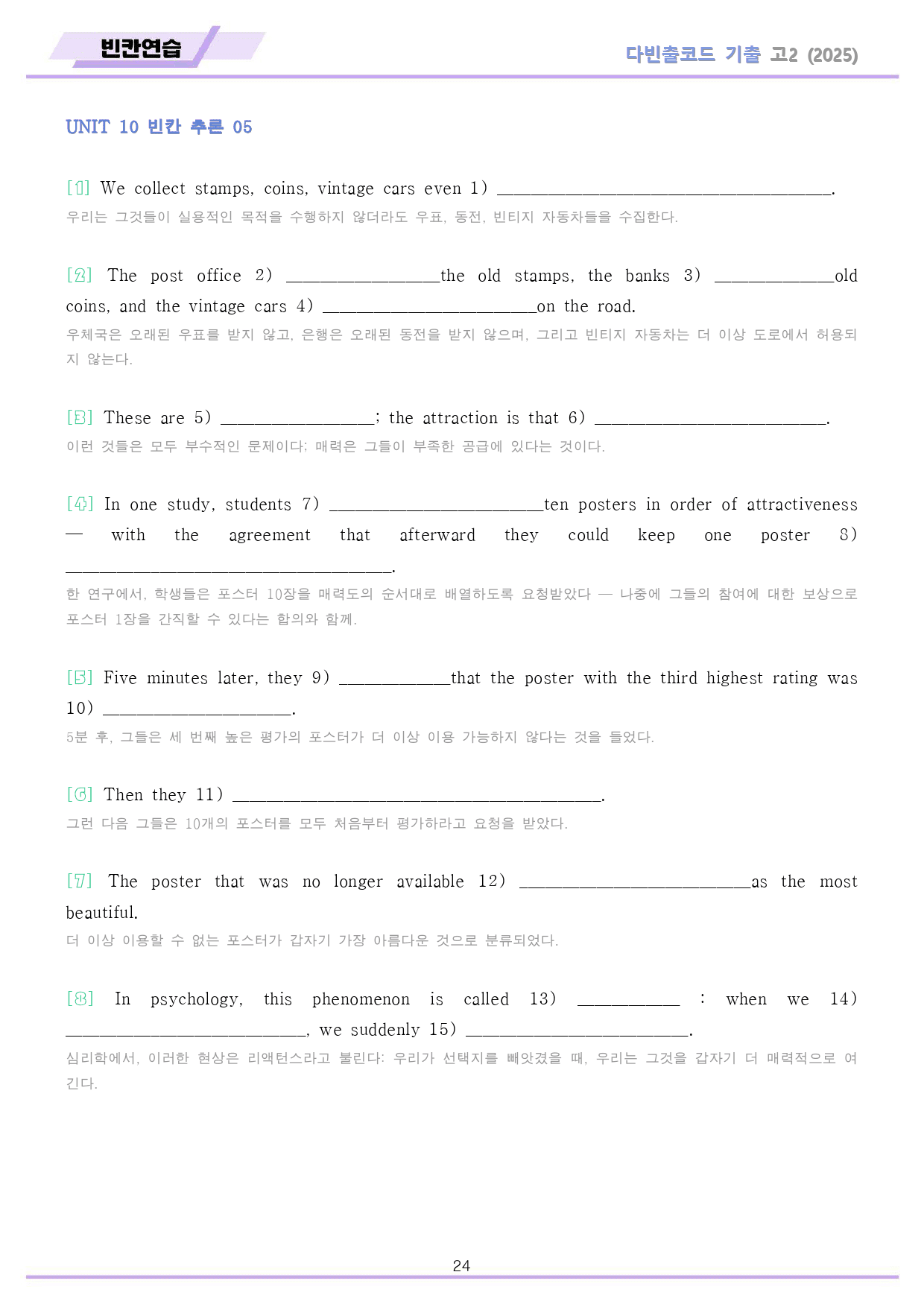 다빈출코드 학평기출 영어 고2 워크북 10 10강 10과 2025개정_preview_24