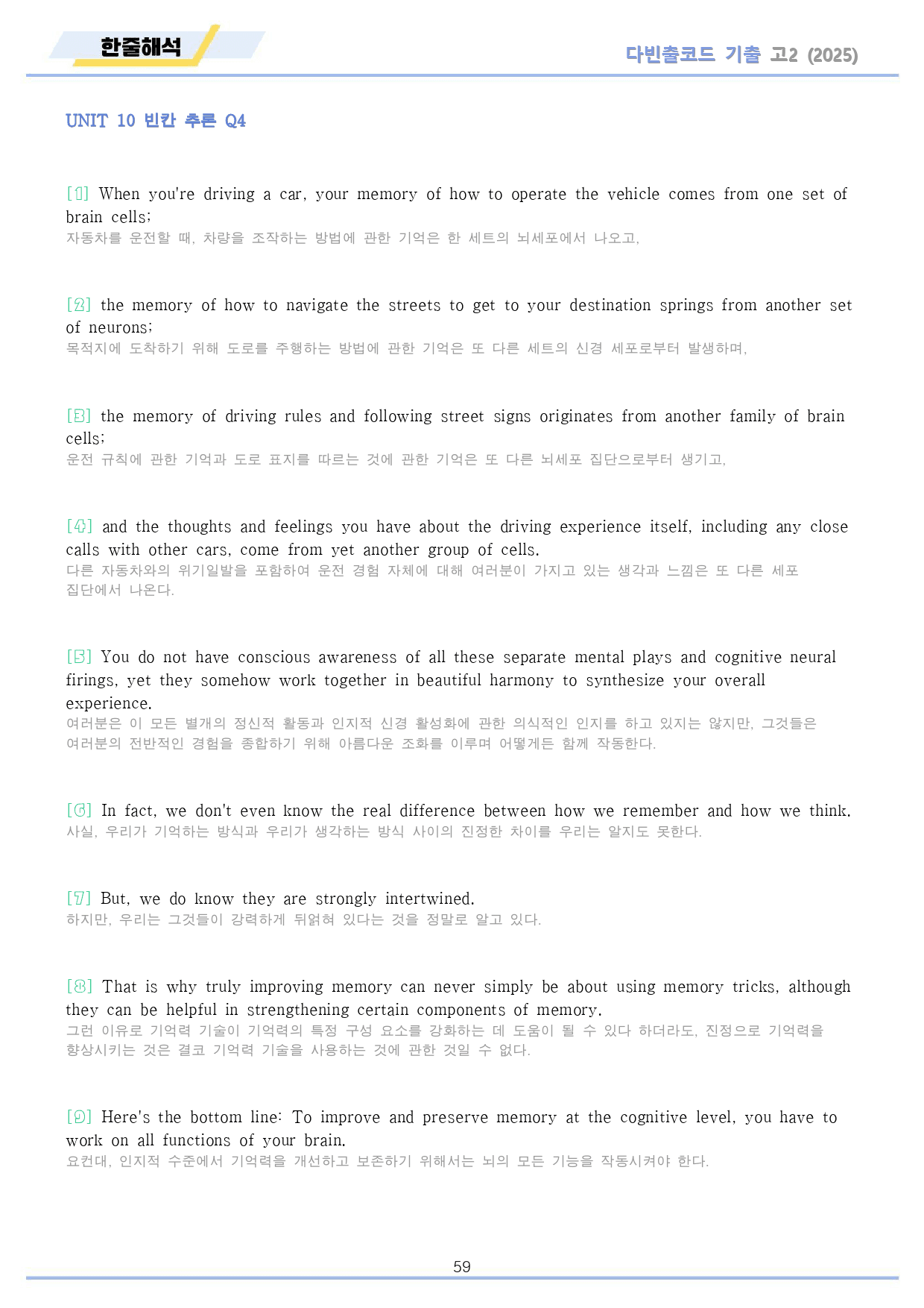 다빈출코드 학평기출 영어 고2 워크북 10 10강 10과 2025개정_preview_59