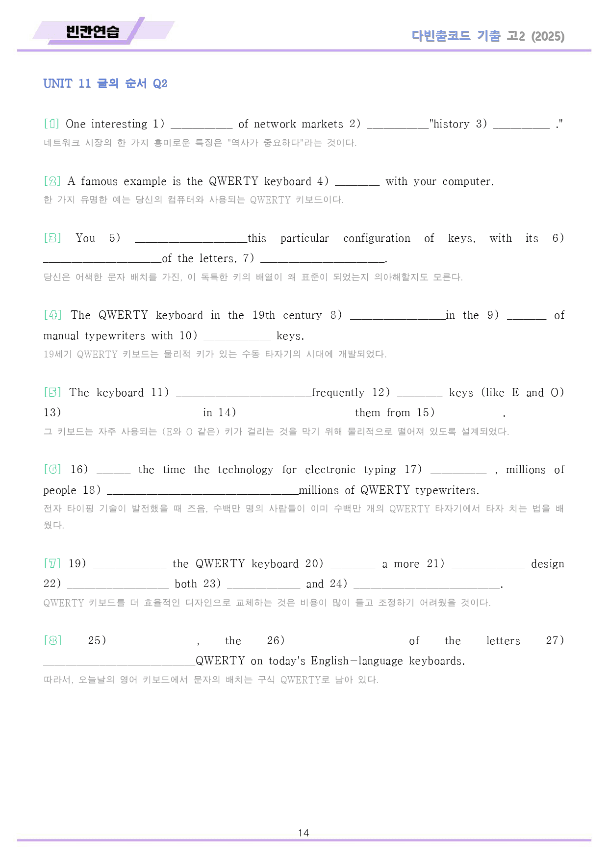 다빈출코드 학평기출 영어 고2 워크북 11 11강 11과 2025개정_preview_14