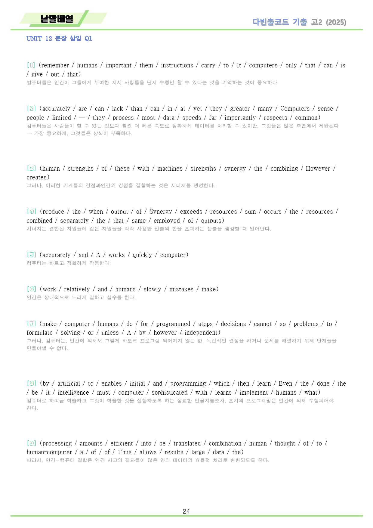 다빈출코드 학평기출 영어 고2 워크북 12 12강 12과 2025개정_preview_24