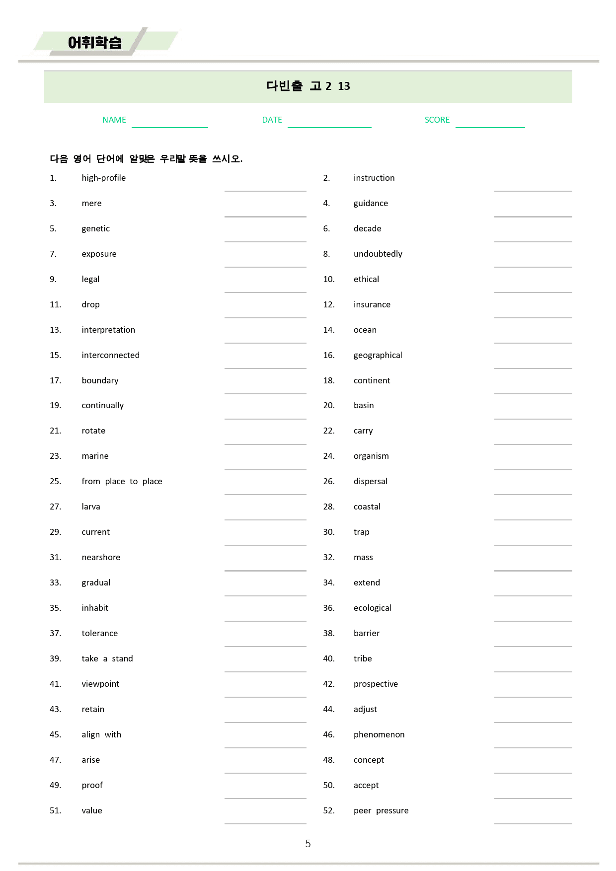 다빈출코드 학평기출 영어 고2 워크북 13 13강 13과 2025개정_preview_5