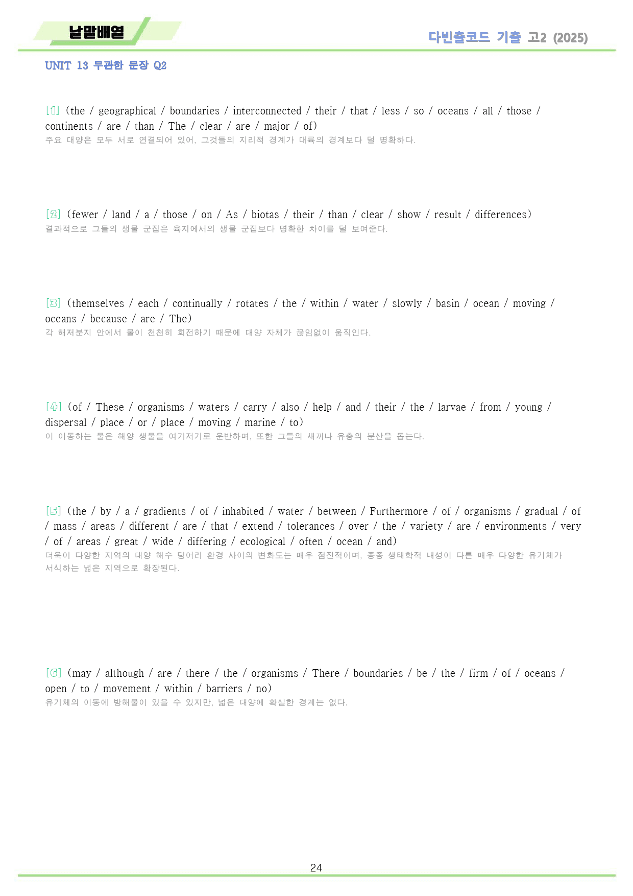 다빈출코드 학평기출 영어 고2 워크북 13 13강 13과 2025개정_preview_24