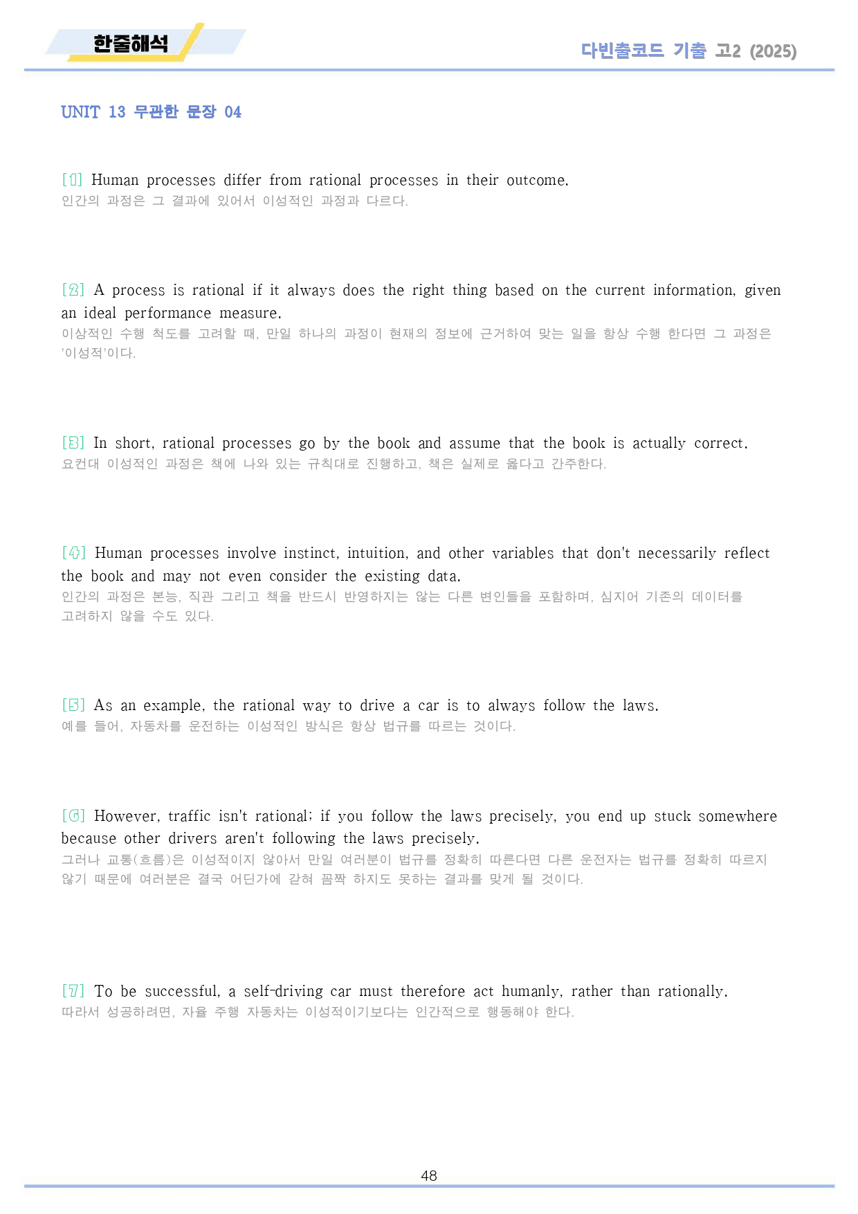 다빈출코드 학평기출 영어 고2 워크북 13 13강 13과 2025개정_preview_48