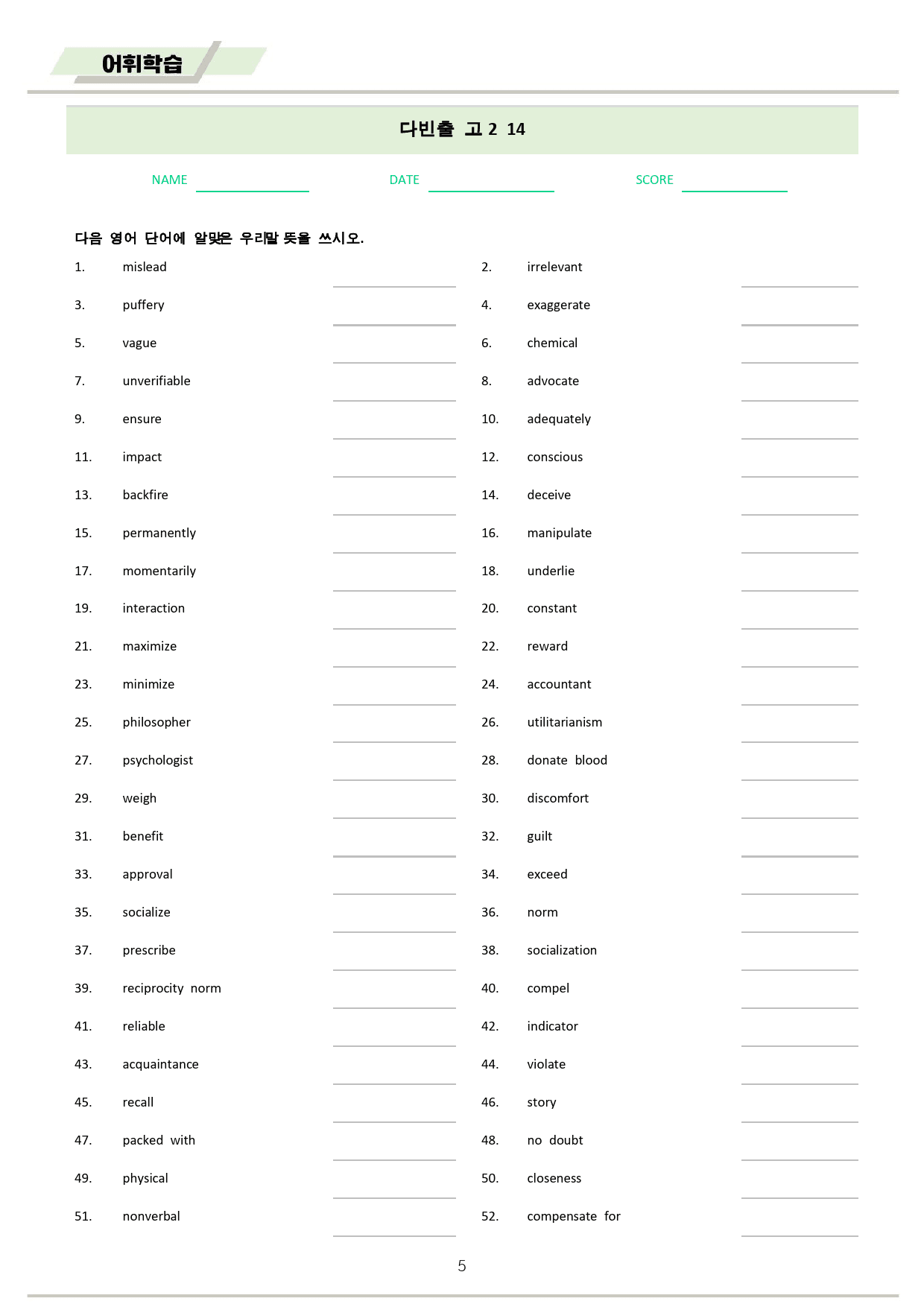 다빈출코드 학평기출 영어 고2 워크북 14 14강 14과 2025개정_preview_5
