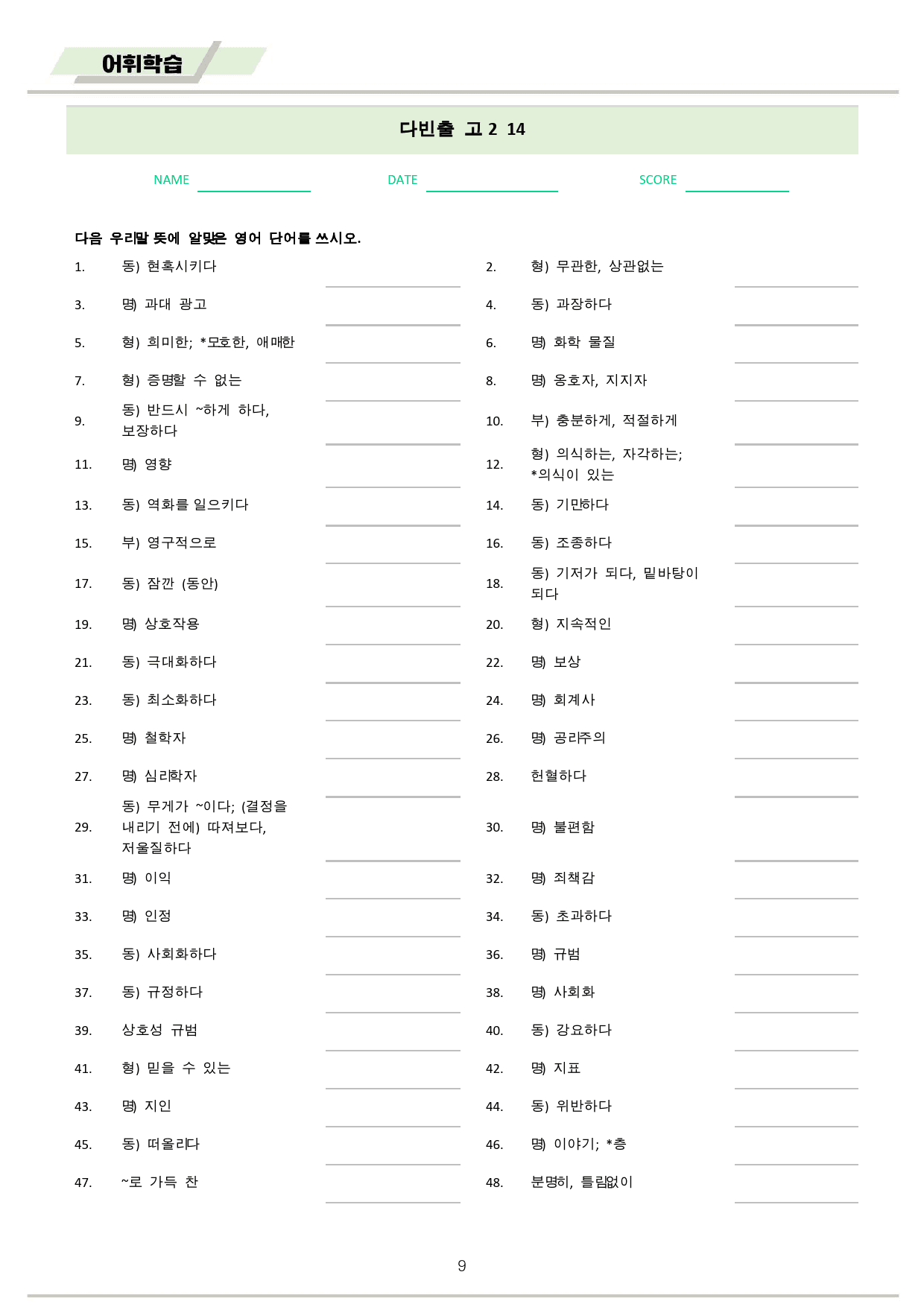 다빈출코드 학평기출 영어 고2 워크북 14 14강 14과 2025개정_preview_9