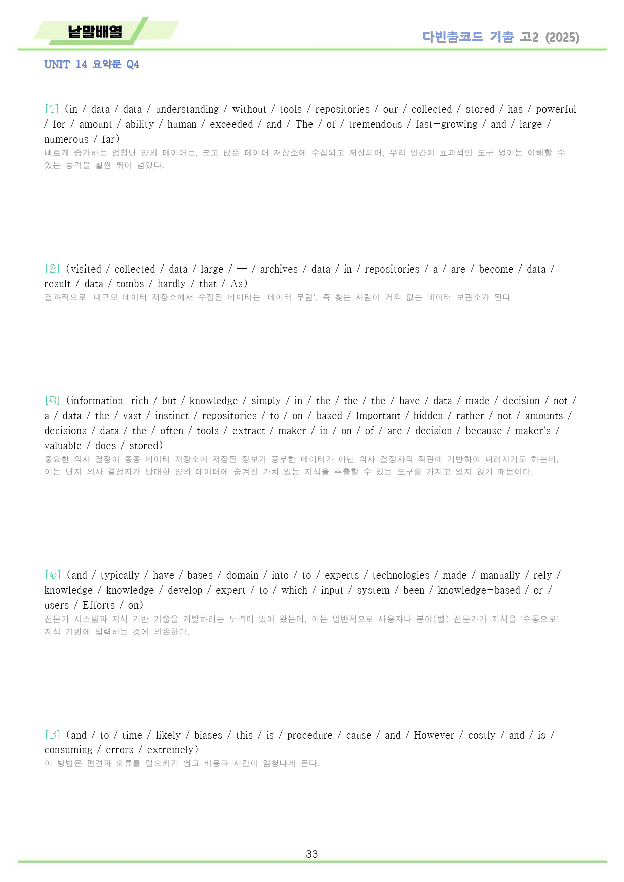 다빈출코드 학평기출 영어 고2 워크북 14 14강 14과 2025개정_preview_33