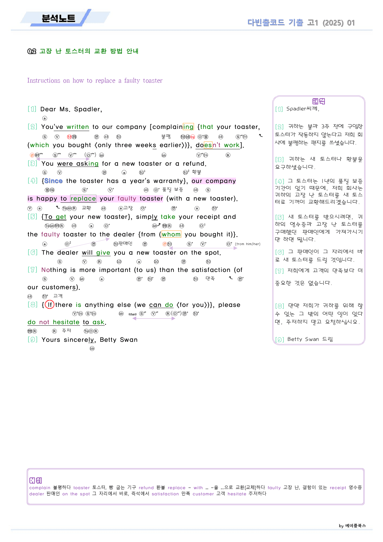 다빈출코드 학평기출 영어 고1 분석 노트 01 01강 01과 2025개정_preview_3
