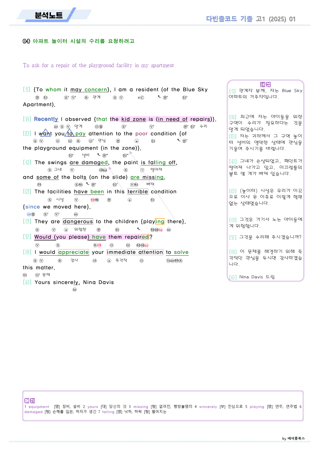 다빈출코드 학평기출 영어 고1 분석 노트 01 01강 01과 2025개정_preview_9