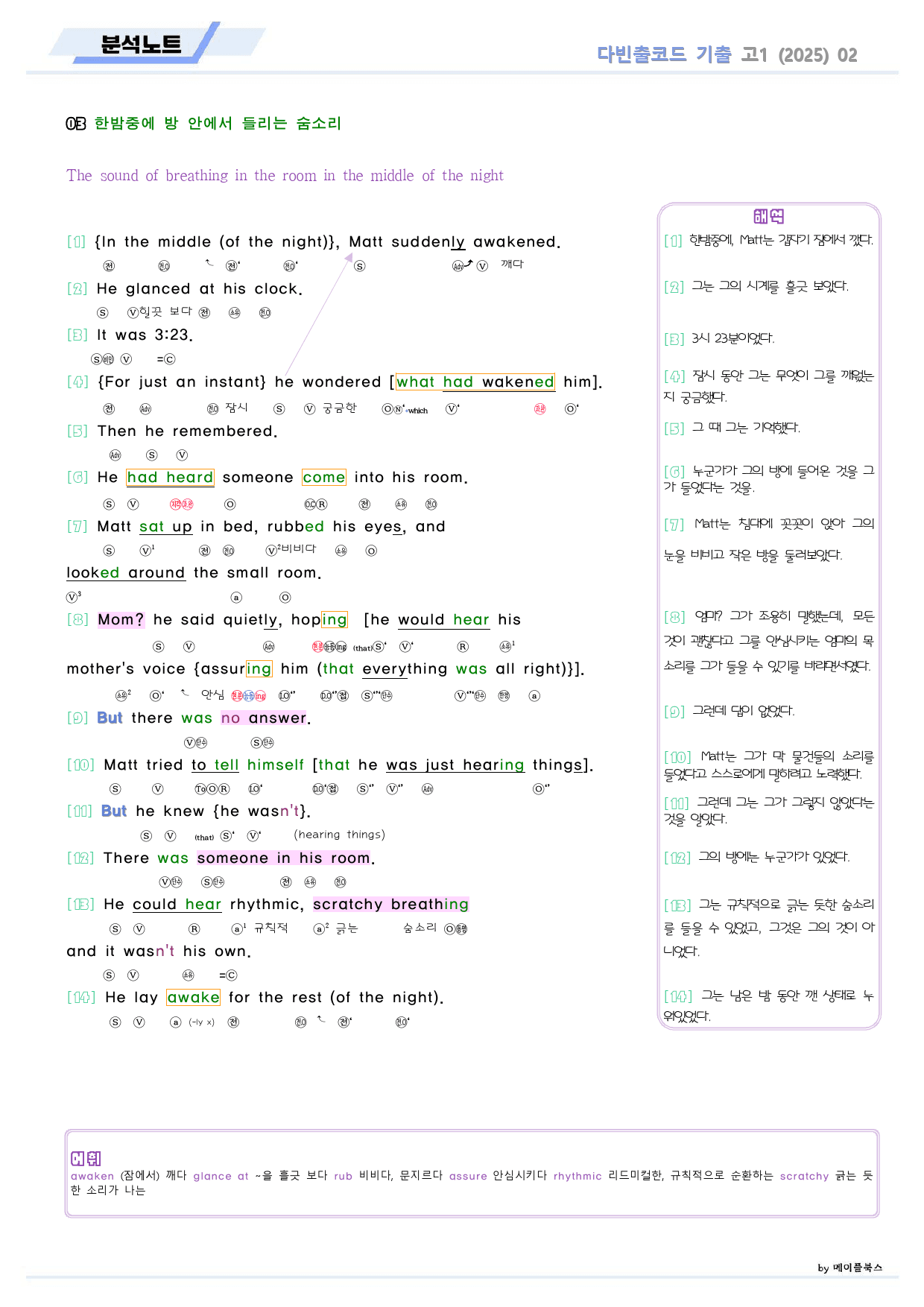 다빈출코드 학평기출 영어 고1 분석 노트 02 02강 02과 2025개정_preview_8
