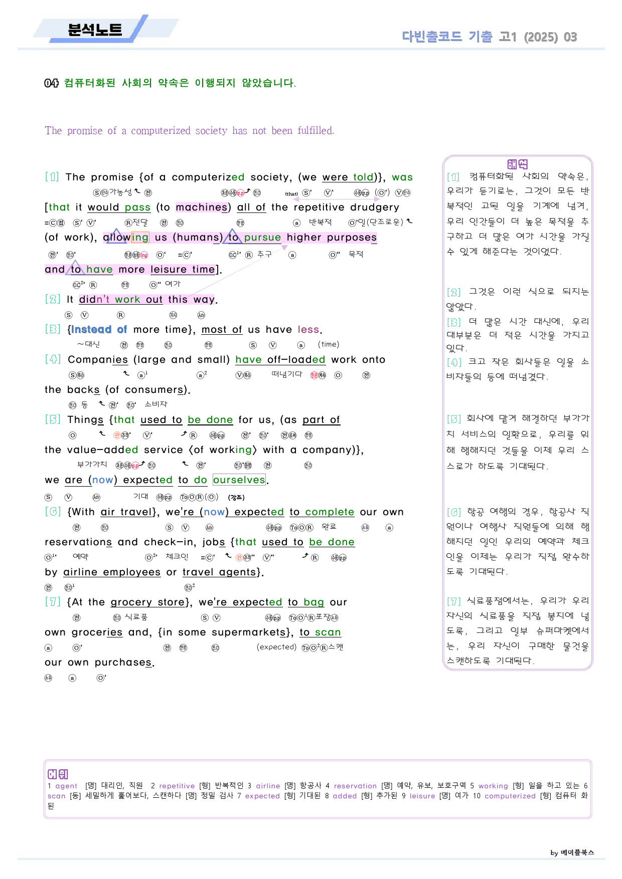 다빈출코드 학평기출 영어 고1 분석 노트 03 03강 03과 2025개정_preview_9