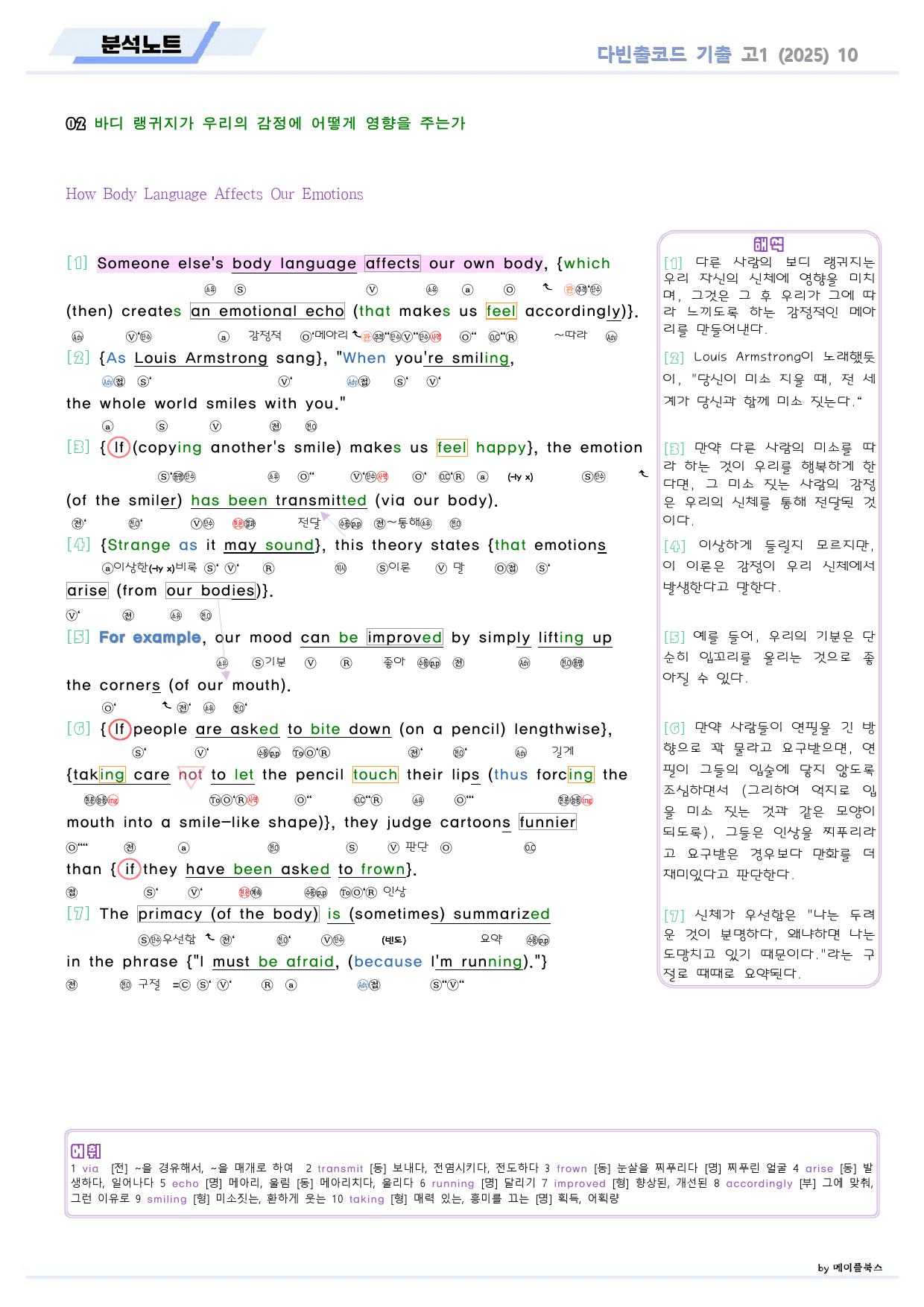 다빈출코드 학평기출 영어 고1 분석 노트 10 10강 10과 2025개정_preview_7