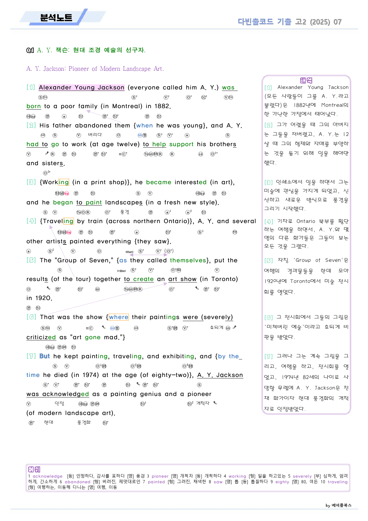 다빈출코드 학평기출 영어 고2 분석 노트 07 07강 07과 2025개정_preview_2