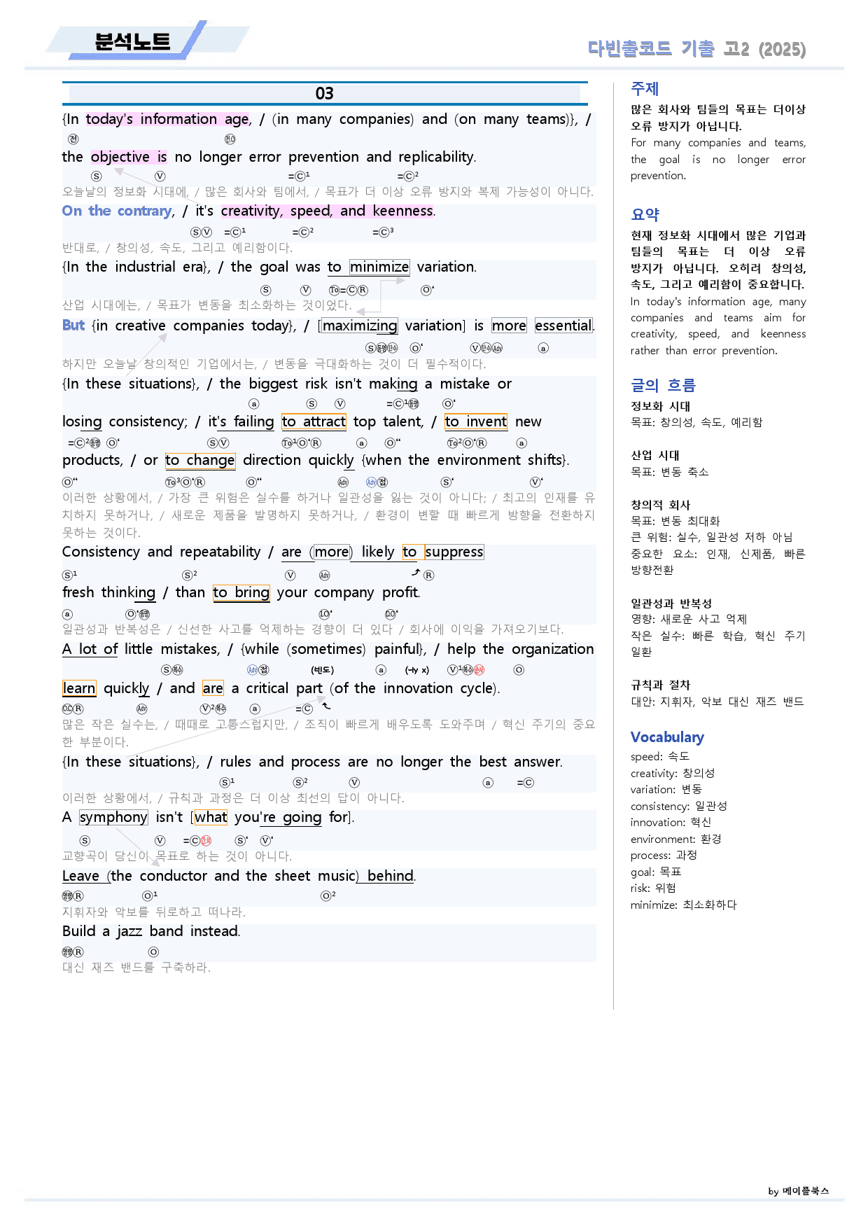 다빈출코드 학평기출 영어 고2 분석 노트 09 09강 09과 2025개정_preview_8