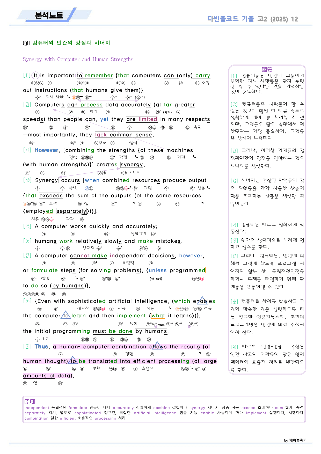 다빈출코드 학평기출 영어 고2 분석 노트 12 12강 12과 2025개정_preview_2