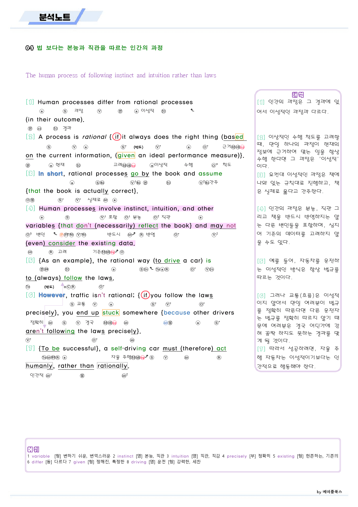 다빈출코드 학평기출 영어 고2 분석 노트 13 13강 13과 2025개정_preview_9