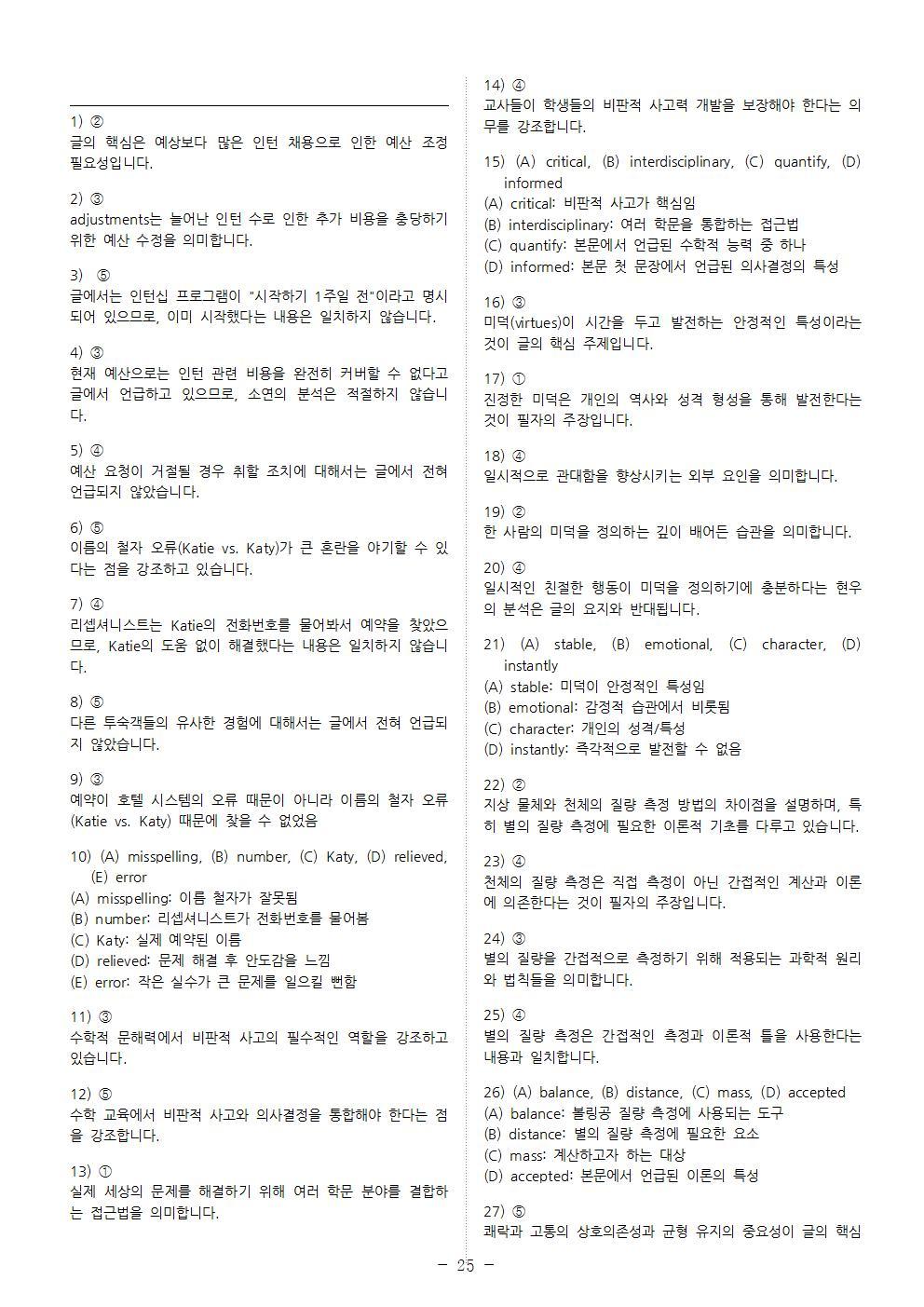 고2 2024년 11월 모의고사 변형문제_promotion