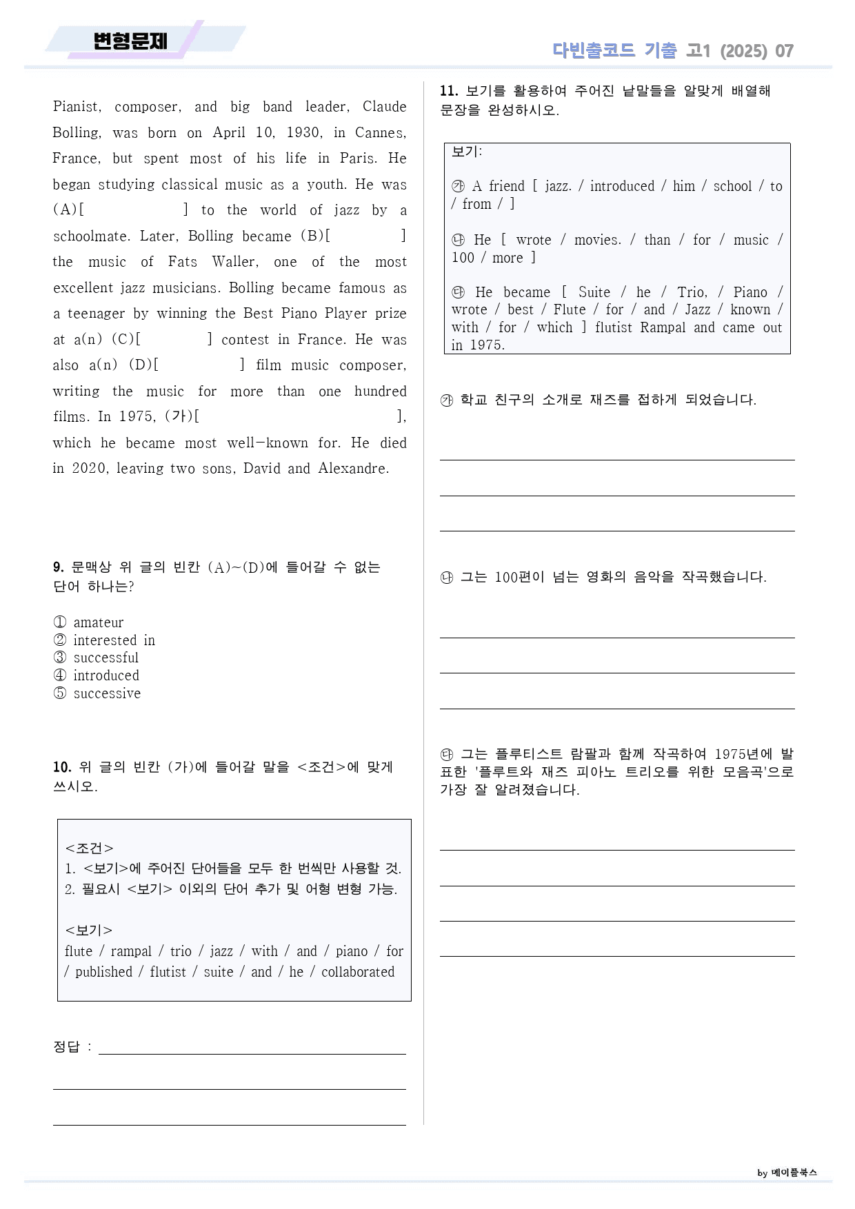 다빈출코드 학평기출 영어 고1 변형 문제 07 07강 07과 2025개정_preview_2
