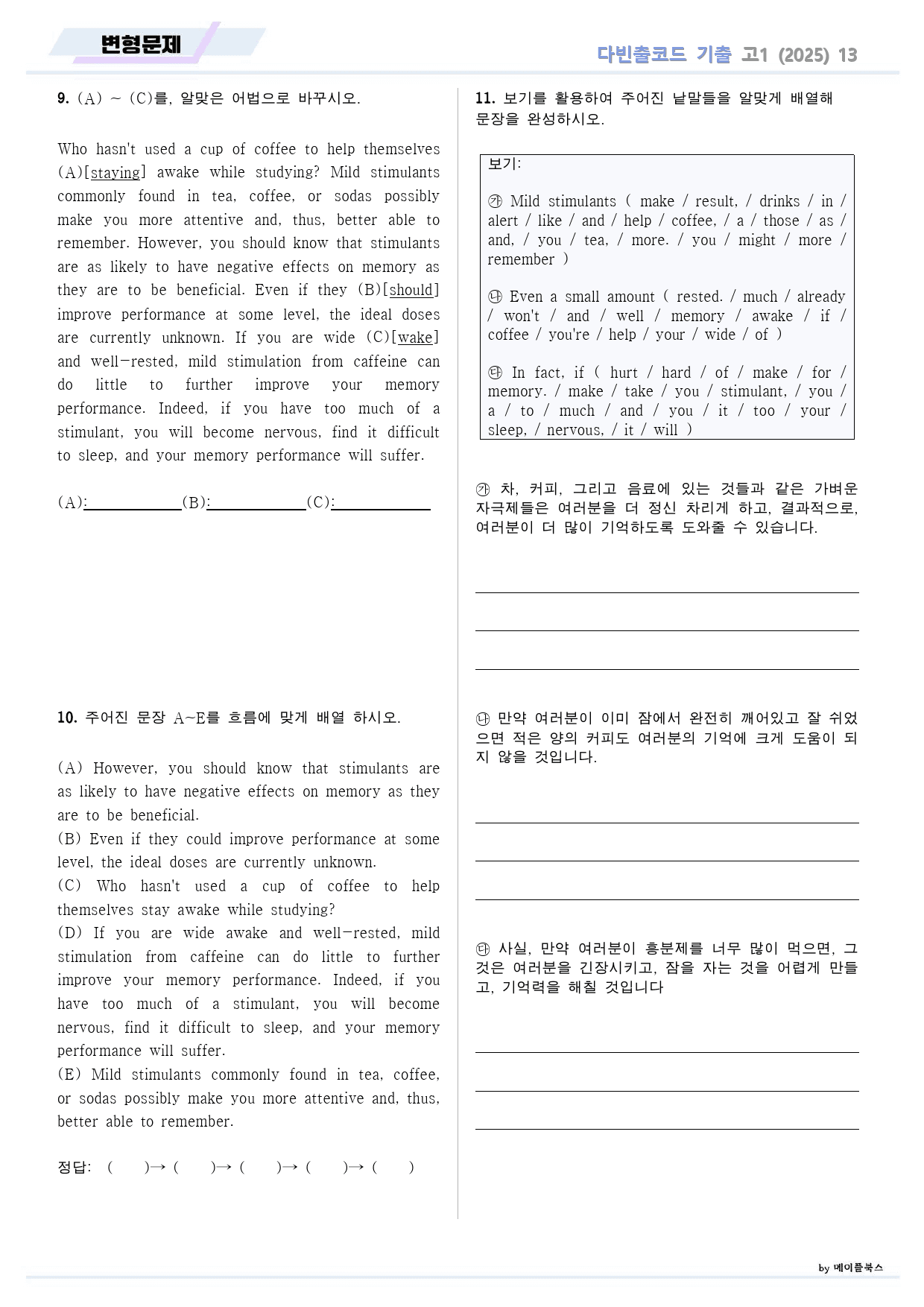 다빈출코드 학평기출 영어 고1 변형 문제 13 13강 13과 2025개정_preview_2