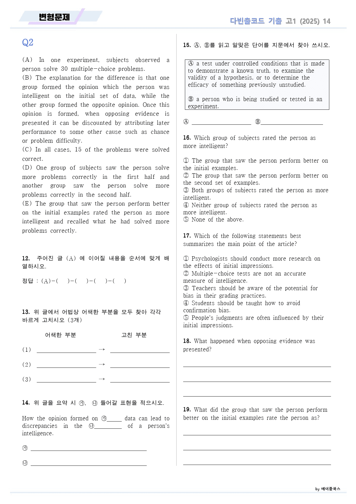 다빈출코드 학평기출 영어 고1 변형 문제 14 14강 14과 2025개정_preview_3