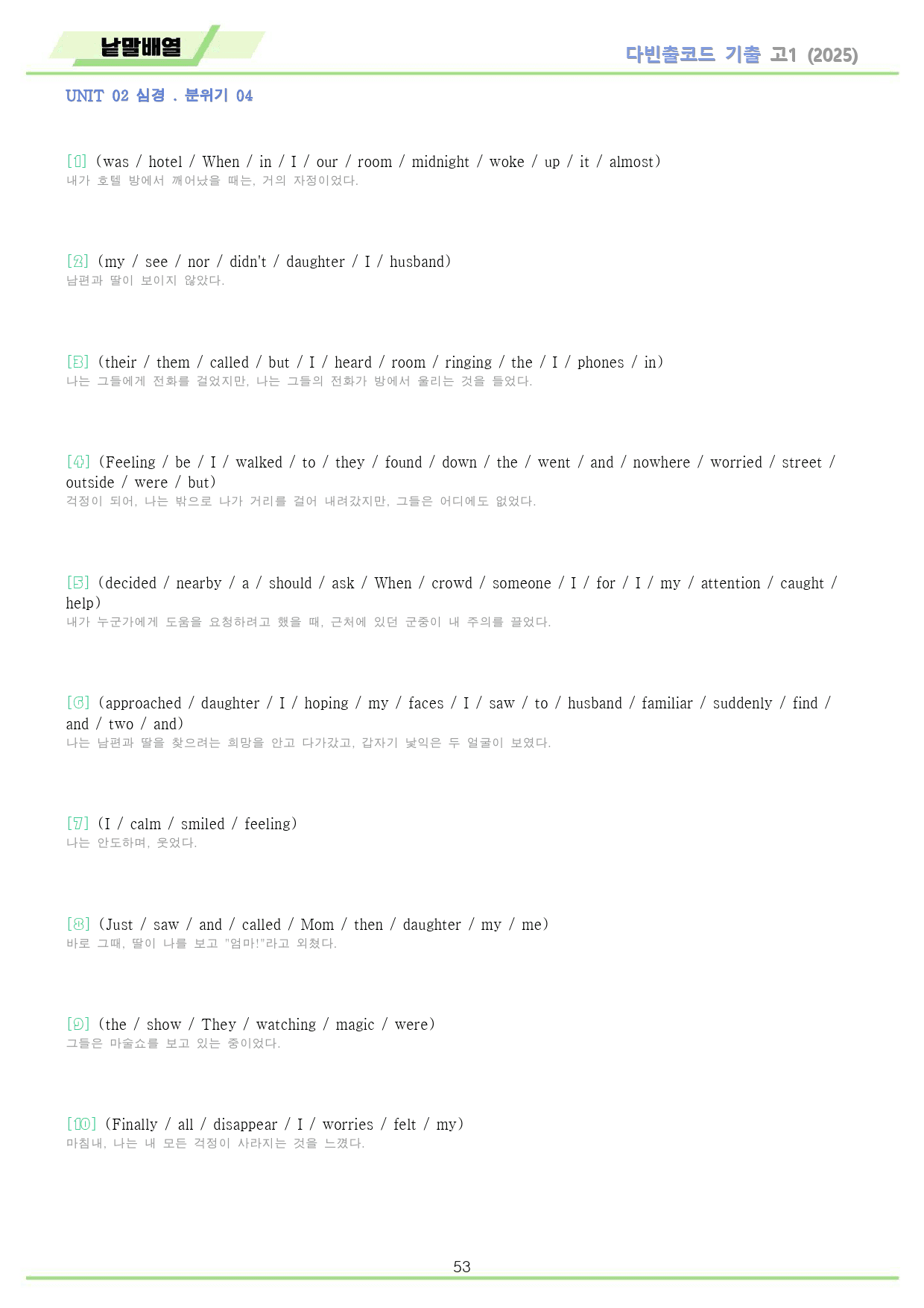 다빈출코드 영어 고1 변형문제 + 워크북 02 02강 02과 2025개정_preview_53