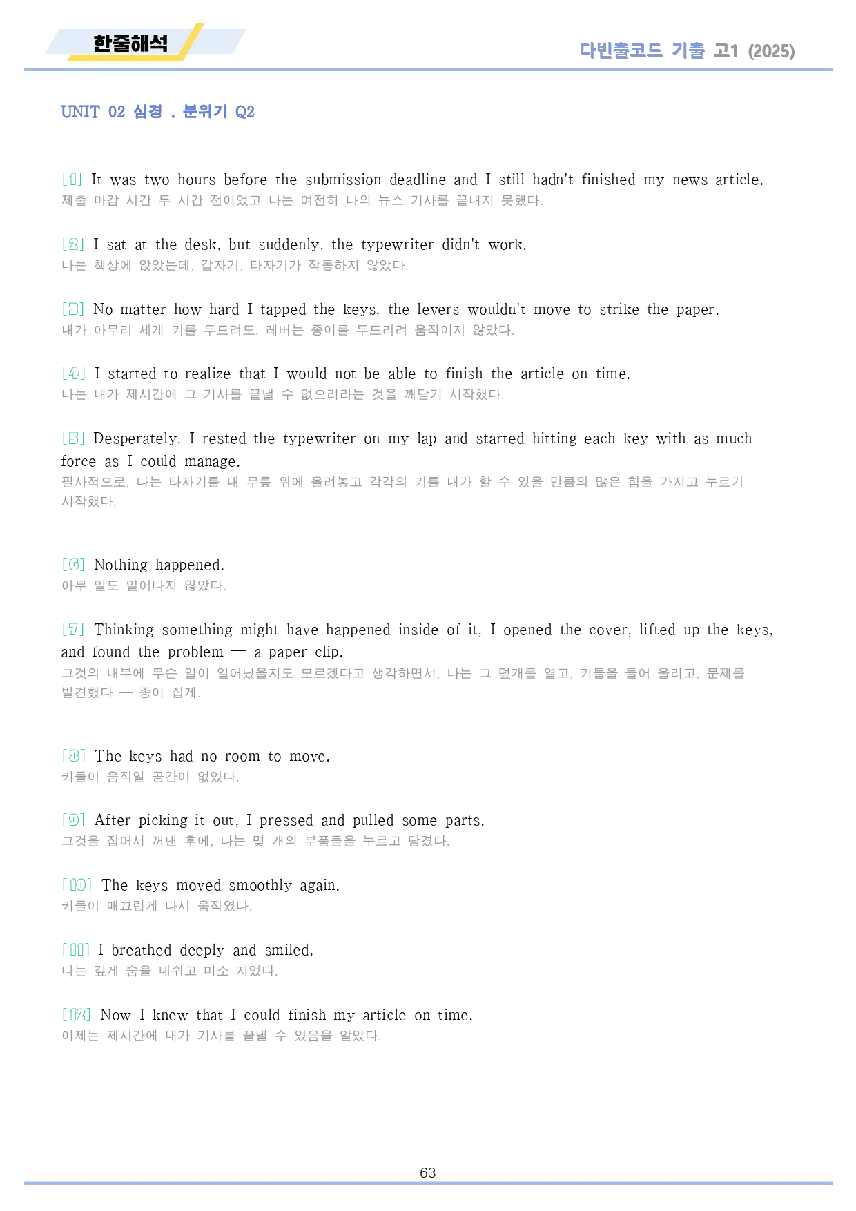 다빈출코드 영어 고1 변형문제 + 워크북 02 02강 02과 2025개정_preview_63