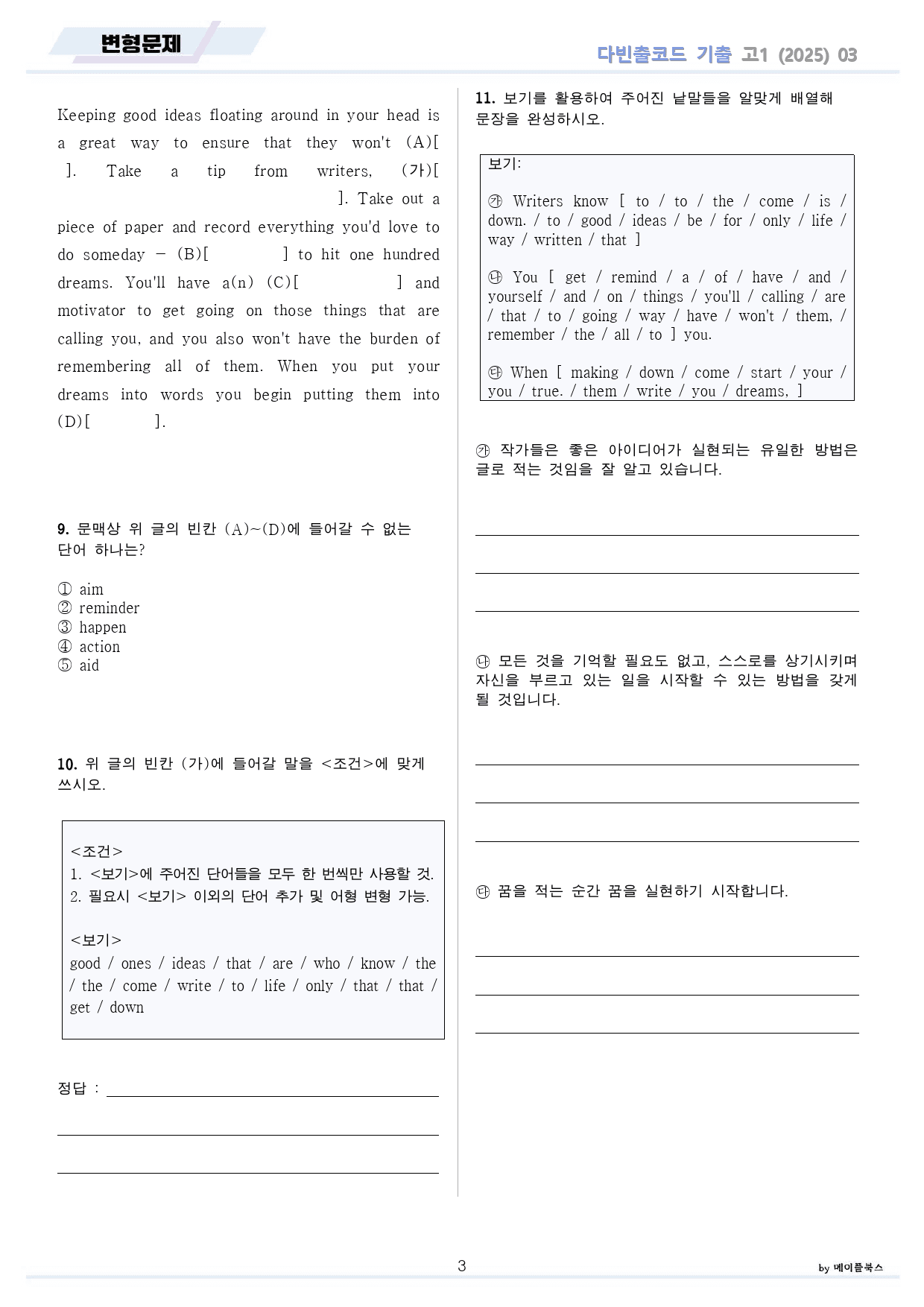다빈출코드 영어 고1 변형문제 + 워크북 03 03강 03과 2025개정_preview_3