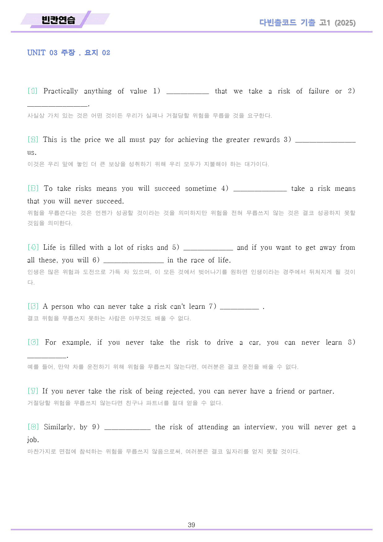 다빈출코드 영어 고1 변형문제 + 워크북 03 03강 03과 2025개정_preview_39