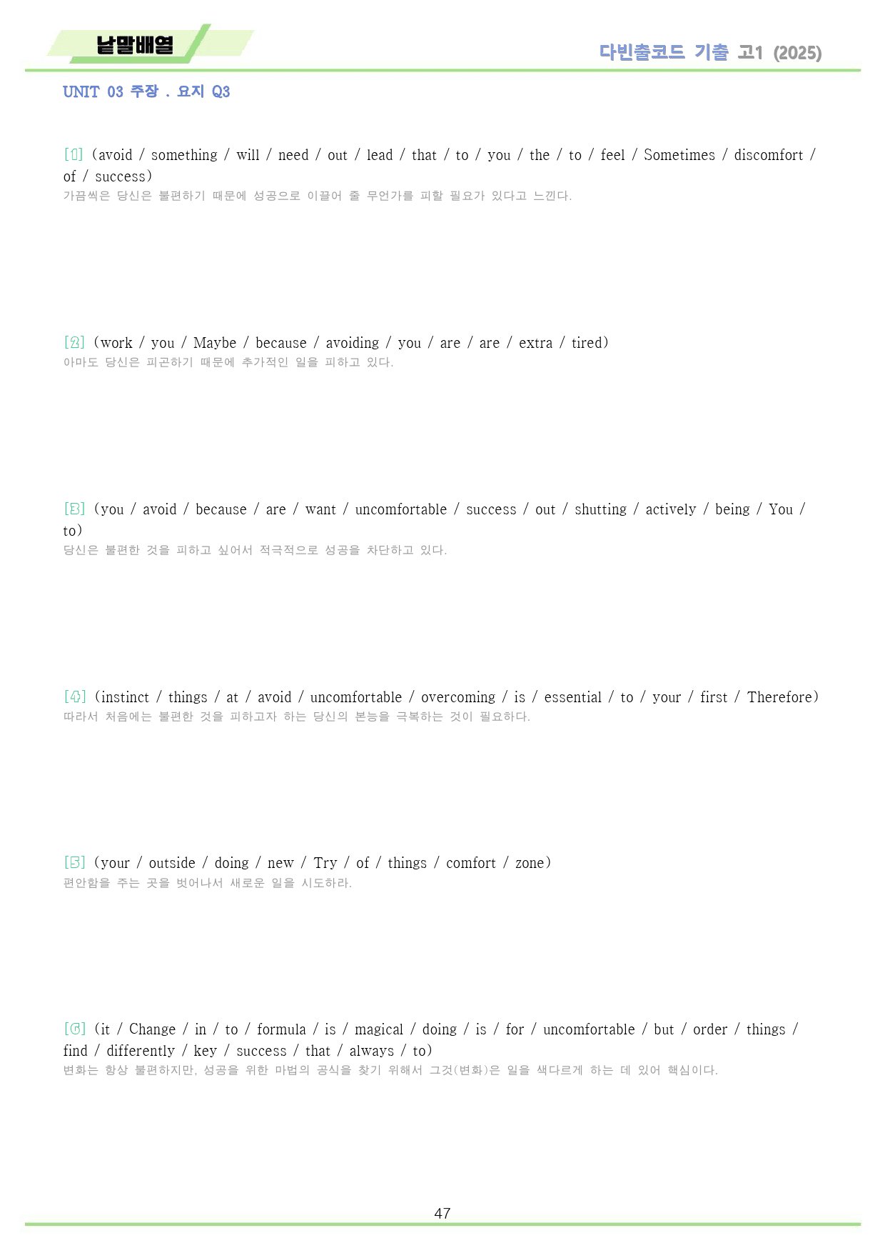다빈출코드 영어 고1 변형문제 + 워크북 03 03강 03과 2025개정_preview_47