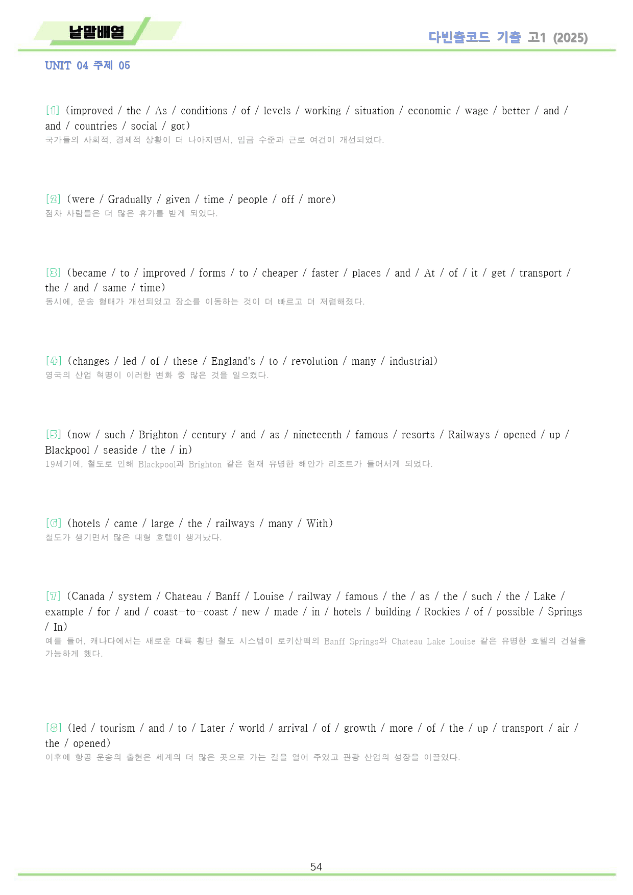 다빈출코드 영어 고1 변형문제 + 워크북 04 04강 04과 2025개정_preview_54