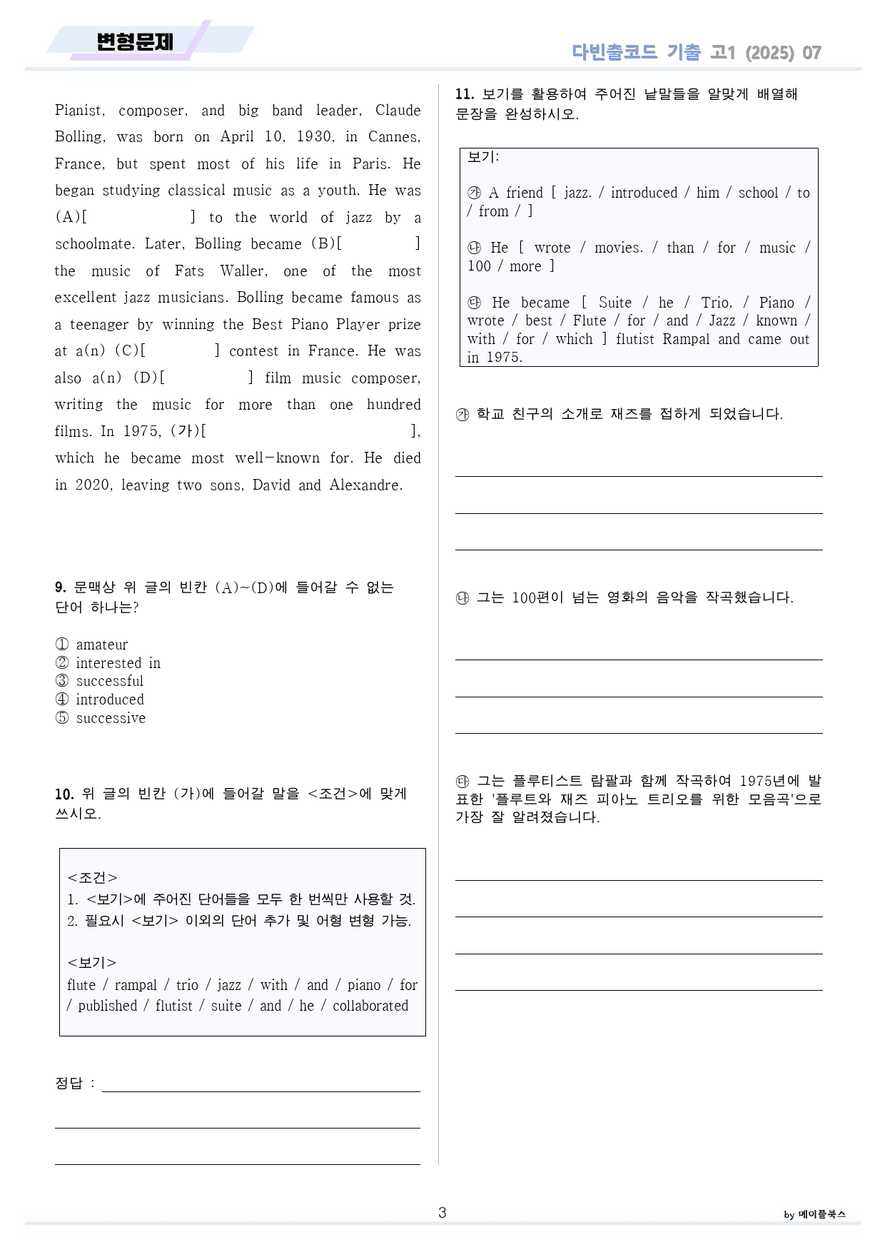 다빈출코드 영어 고1 변형문제 + 워크북 07 07강 07과 2025개정_preview_3