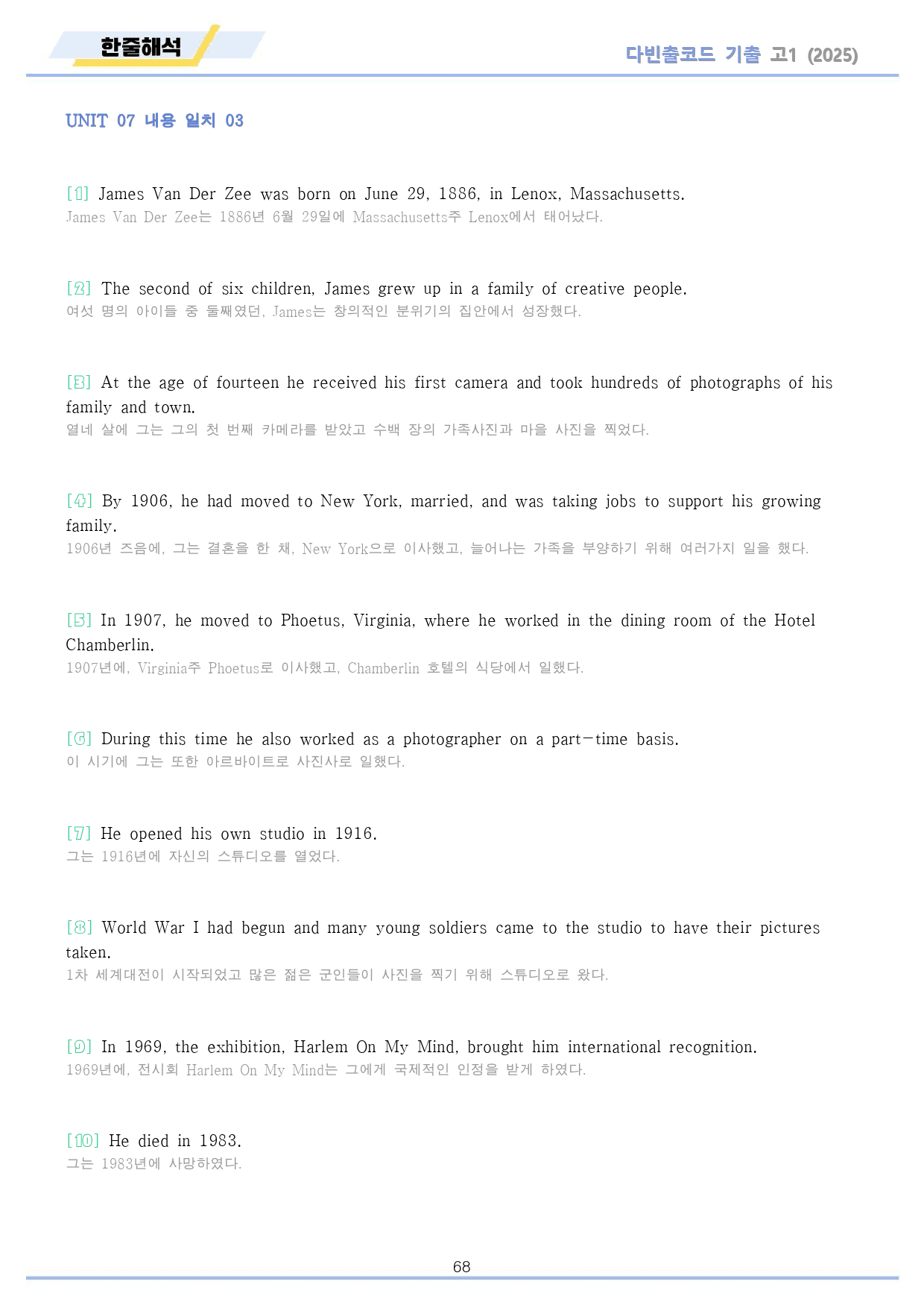 다빈출코드 영어 고1 변형문제 + 워크북 07 07강 07과 2025개정_preview_68