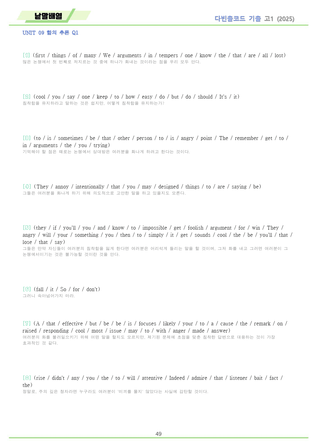 다빈출코드 영어 고1 변형문제 + 워크북 09 09강 09과 2025개정_preview_49