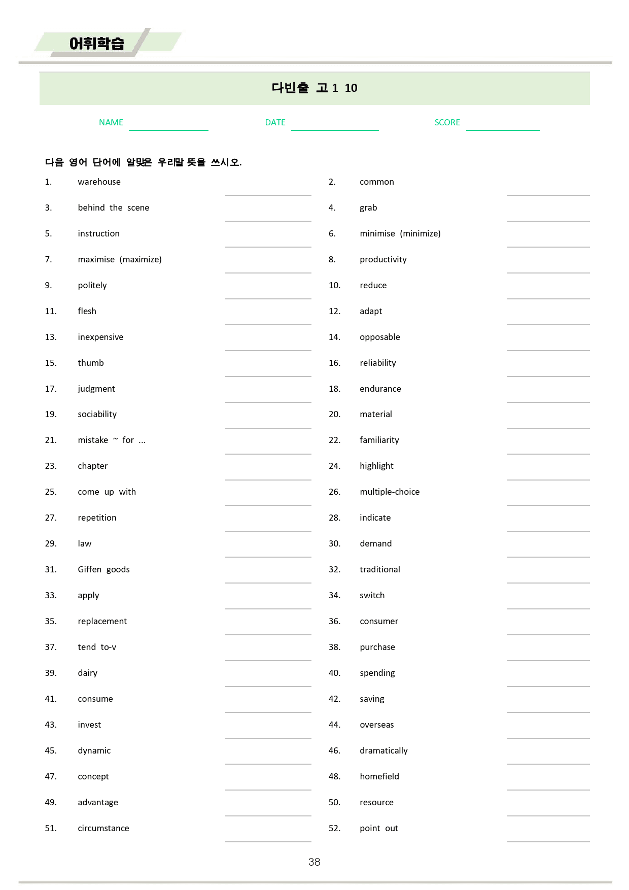 다빈출코드 영어 고1 변형문제 + 워크북 10 10강 10과 2025개정_preview_38