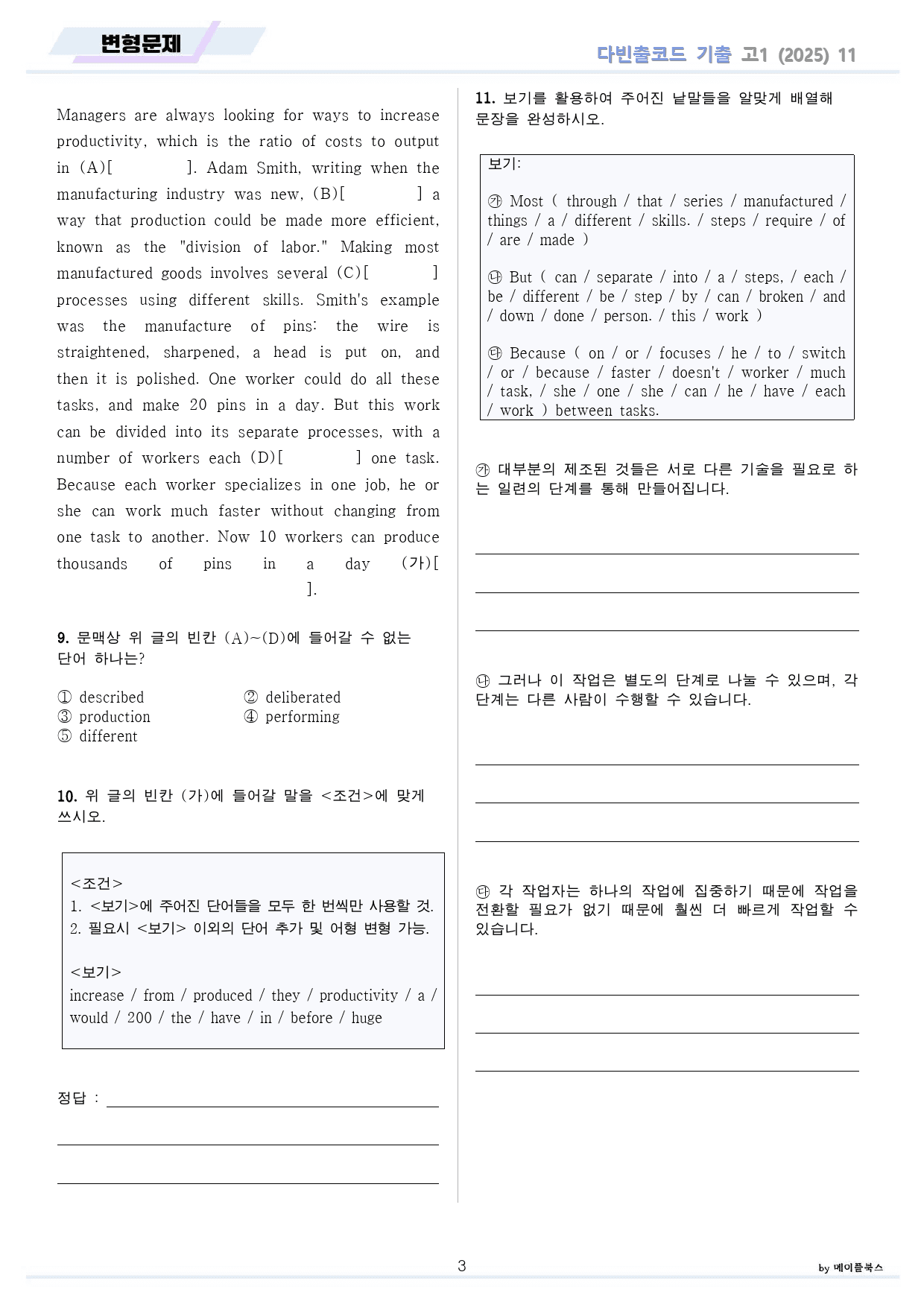 다빈출코드 영어 고1 변형문제 + 워크북 11 11강 11과 2025개정_preview_3