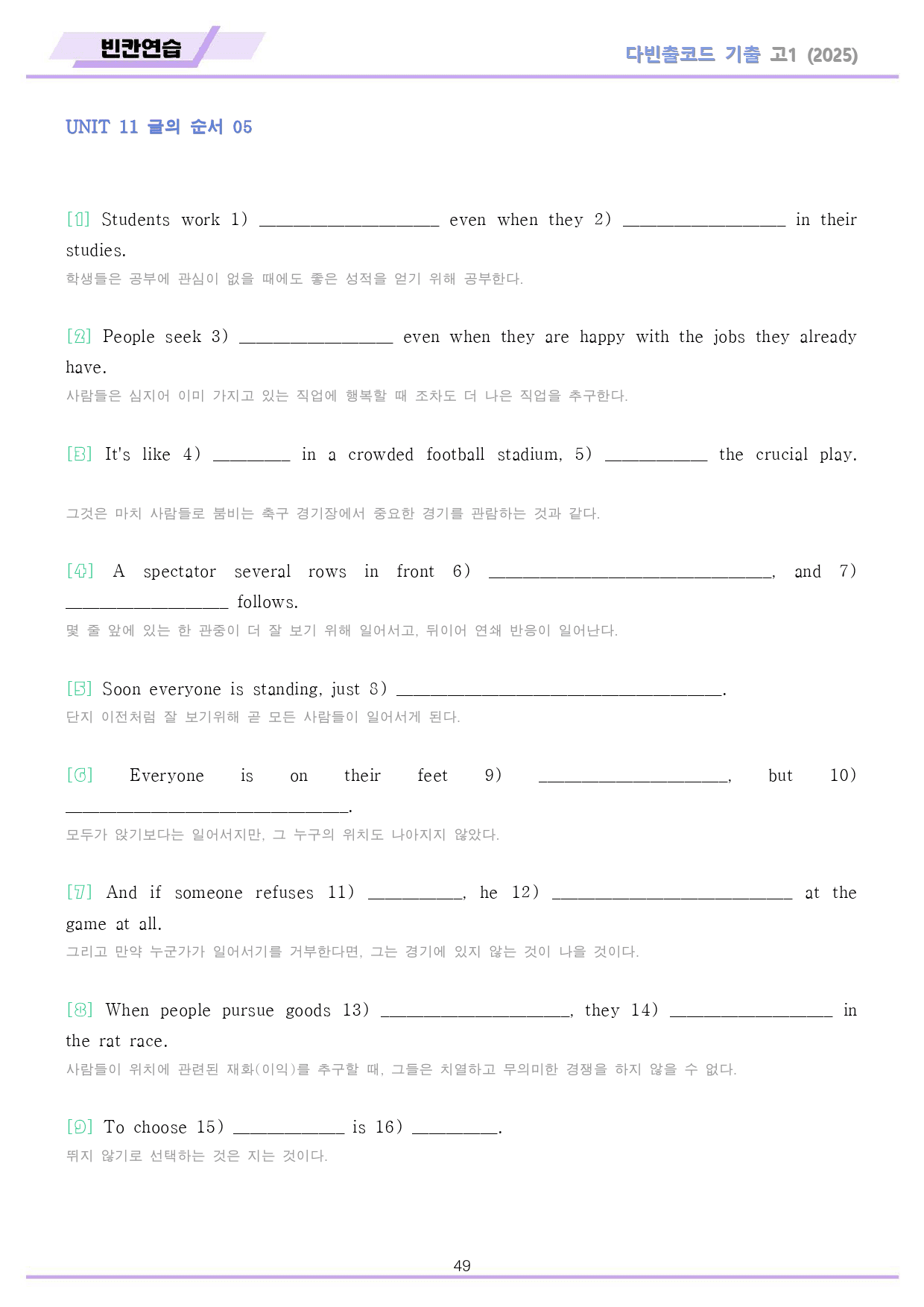 다빈출코드 영어 고1 변형문제 + 워크북 11 11강 11과 2025개정_preview_49