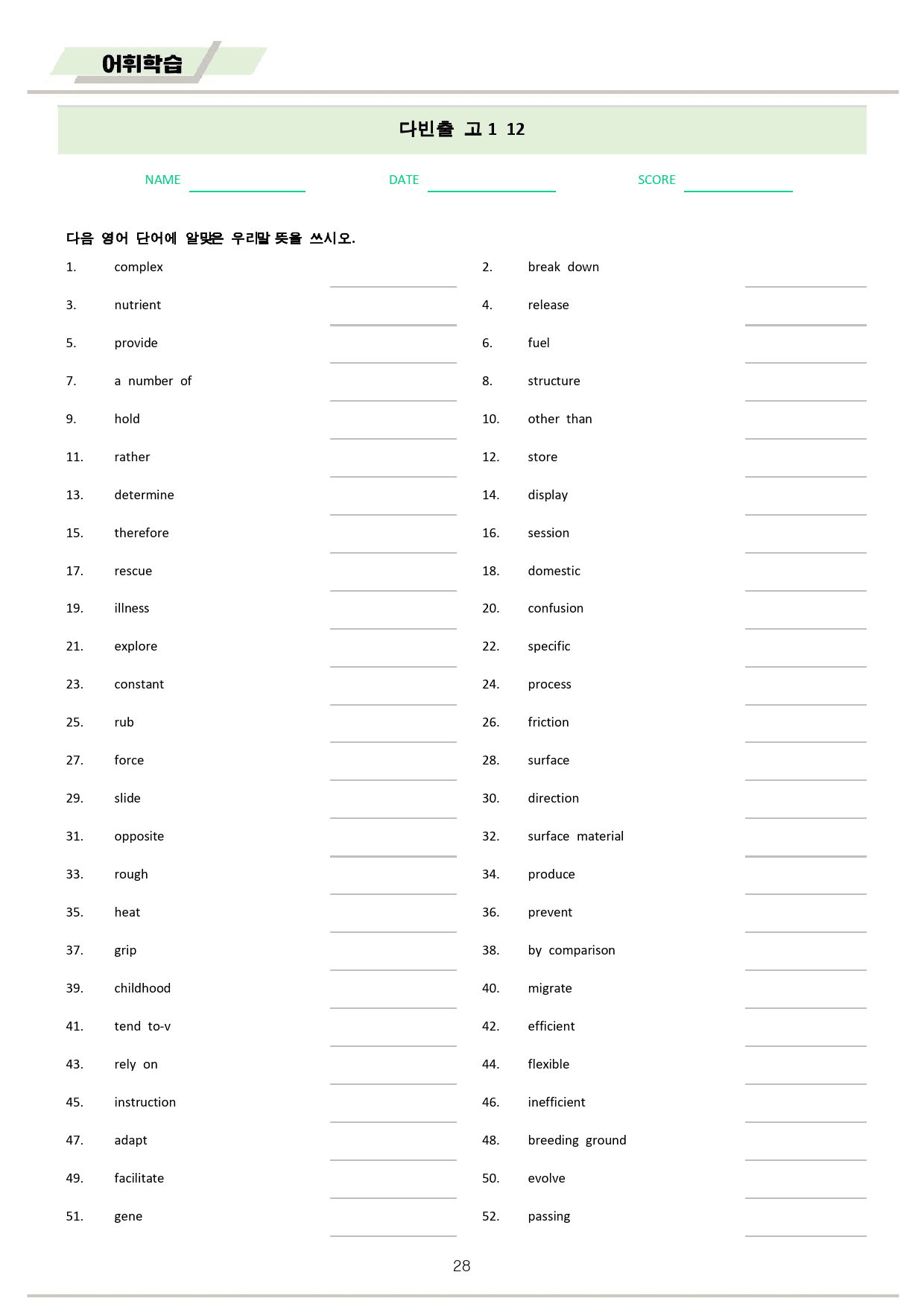 다빈출코드 영어 고1 변형문제 + 워크북 12 12강 12과 2025개정_preview_28